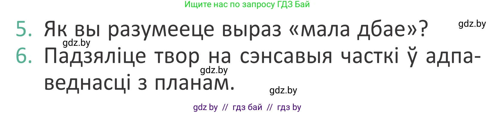 Літаратурнае чытанне, 2 класс Учебник, авторы: Антонава Надзея Уладзіславаўна, Буторына Ірына Аляксандраўна, Галяш Галіна Аксеньеўна, издательство Нацыянальны інстытут адукацыі, Минск, 2021, жёлтого цвета, Часть 2, страница 73, Условие
