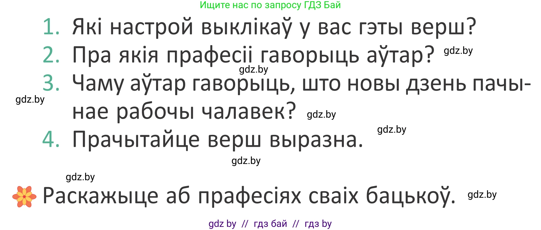Літаратурнае чытанне, 2 класс Учебник, авторы: Антонава Надзея Уладзіславаўна, Буторына Ірына Аляксандраўна, Галяш Галіна Аксеньеўна, издательство Нацыянальны інстытут адукацыі, Минск, 2021, жёлтого цвета, Часть 2, страница 8, Условие