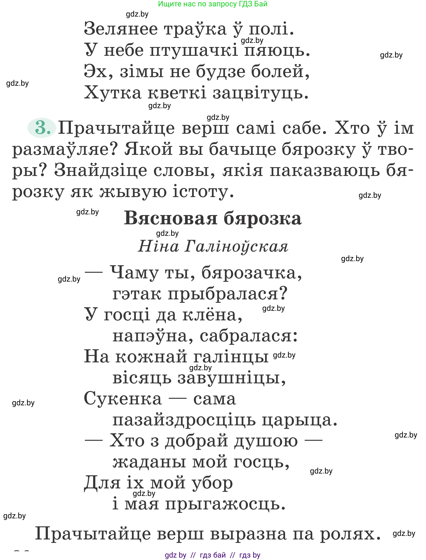 Літаратурнае чытанне, 2 класс Учебник, авторы: Антонава Надзея Уладзіславаўна, Буторына Ірына Аляксандраўна, Галяш Галіна Аксеньеўна, издательство Нацыянальны інстытут адукацыі, Минск, 2021, жёлтого цвета, Часть 2, страница 80, Условие