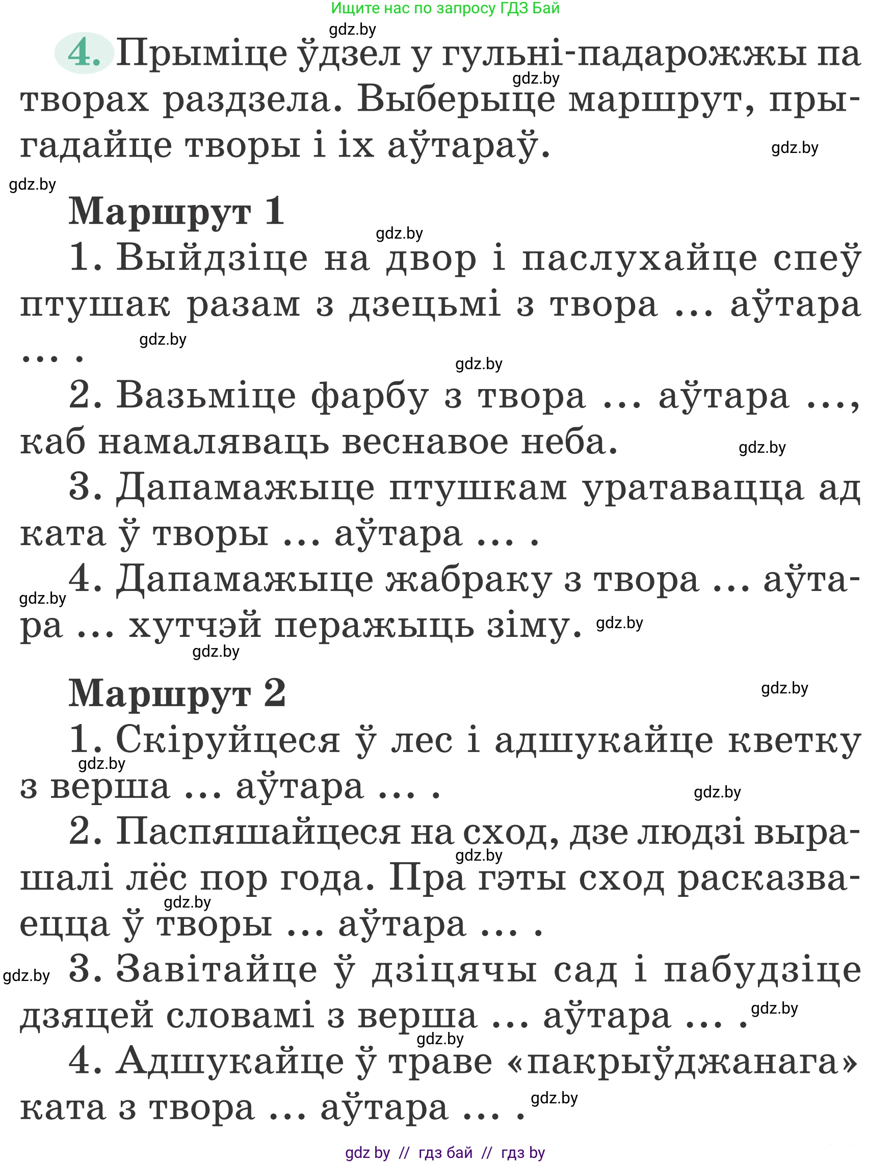 Літаратурнае чытанне, 2 класс Учебник, авторы: Антонава Надзея Уладзіславаўна, Буторына Ірына Аляксандраўна, Галяш Галіна Аксеньеўна, издательство Нацыянальны інстытут адукацыі, Минск, 2021, жёлтого цвета, Часть 2, страница 81, Условие