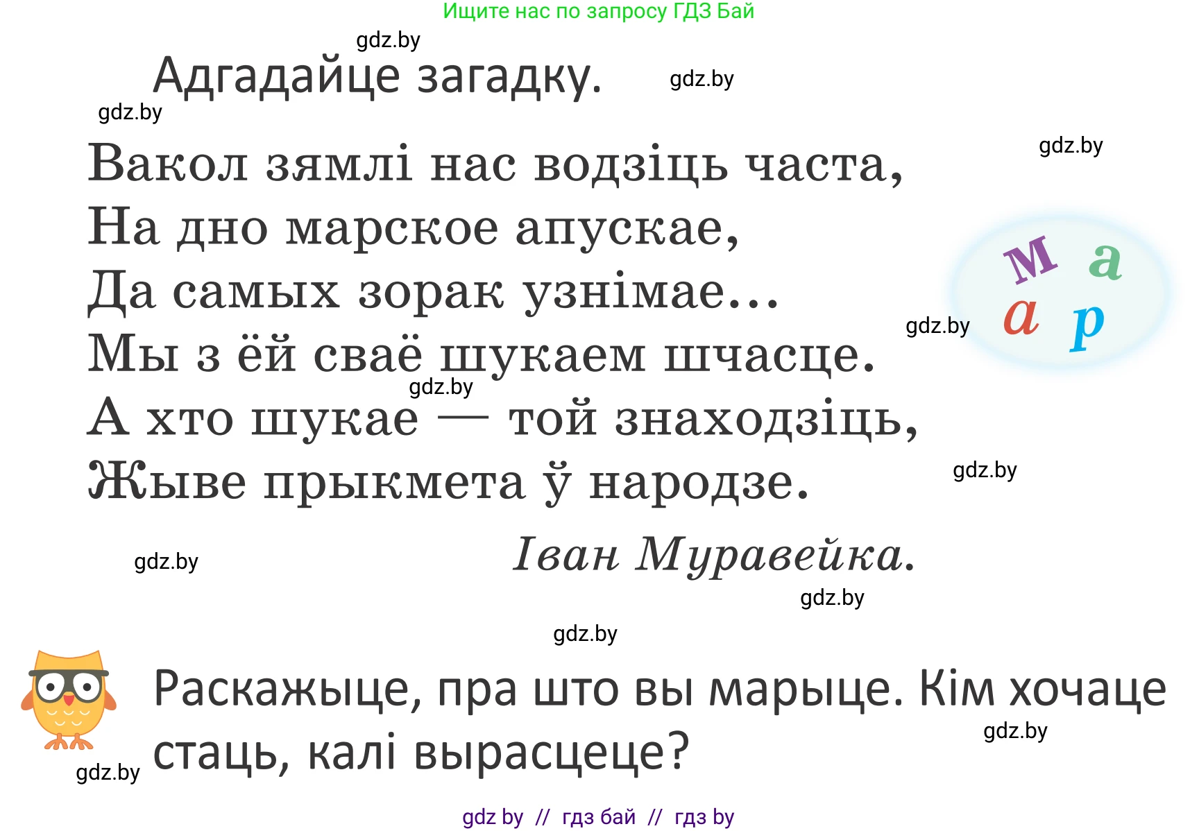 Літаратурнае чытанне, 2 класс Учебник, авторы: Антонава Надзея Уладзіславаўна, Буторына Ірына Аляксандраўна, Галяш Галіна Аксеньеўна, издательство Нацыянальны інстытут адукацыі, Минск, 2021, жёлтого цвета, Часть 2, страница 84, Условие