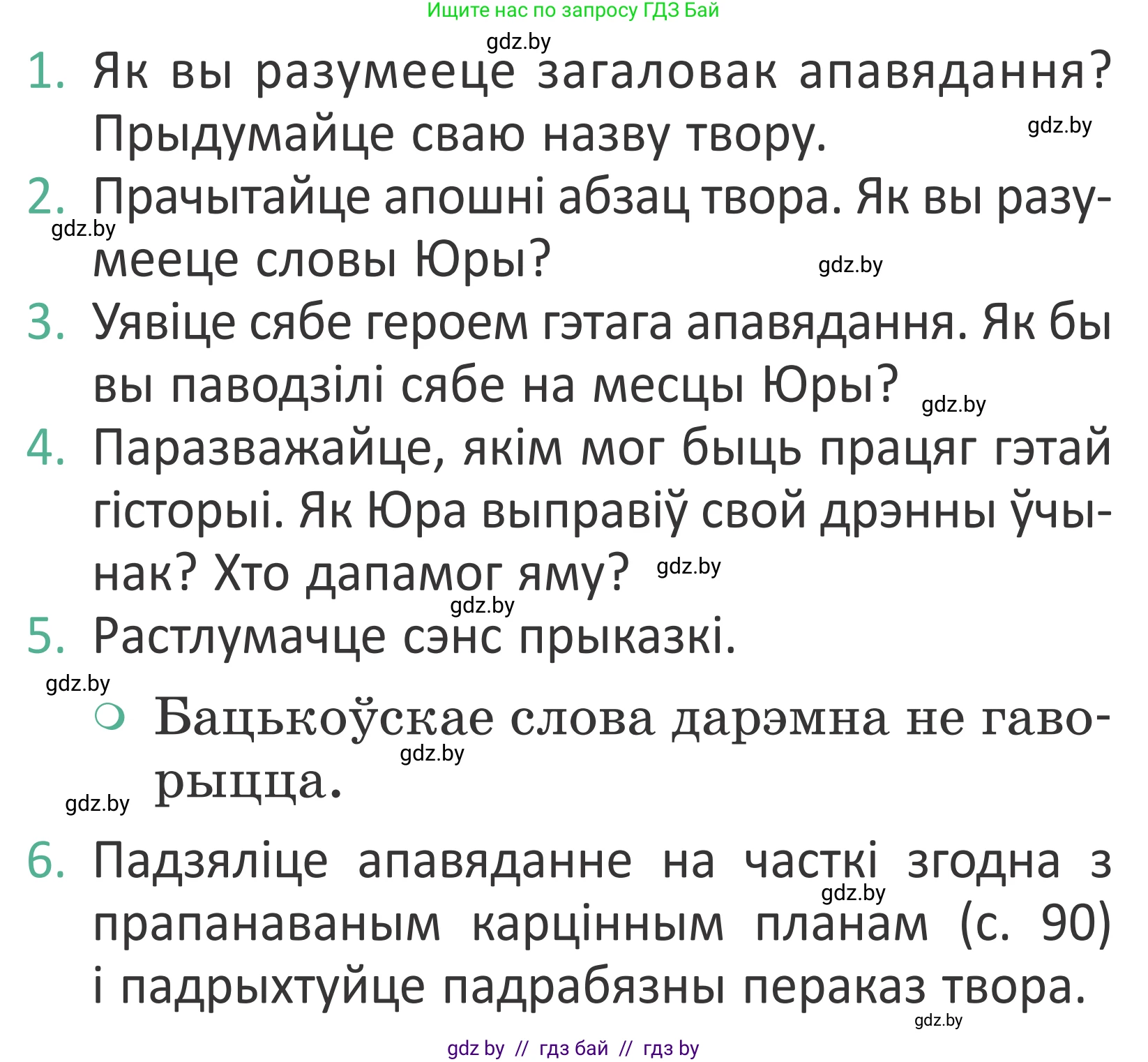 Літаратурнае чытанне, 2 класс Учебник, авторы: Антонава Надзея Уладзіславаўна, Буторына Ірына Аляксандраўна, Галяш Галіна Аксеньеўна, издательство Нацыянальны інстытут адукацыі, Минск, 2021, жёлтого цвета, Часть 2, страница 89, Условие