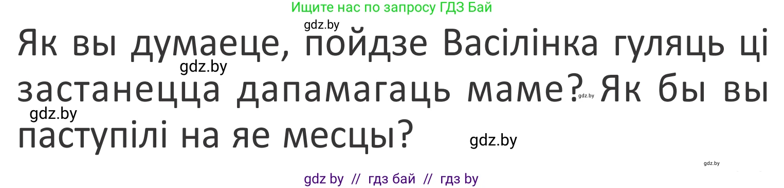 Літаратурнае чытанне, 2 класс Учебник, авторы: Антонава Надзея Уладзіславаўна, Буторына Ірына Аляксандраўна, Галяш Галіна Аксеньеўна, издательство Нацыянальны інстытут адукацыі, Минск, 2021, жёлтого цвета, Часть 2, страница 91, Условие