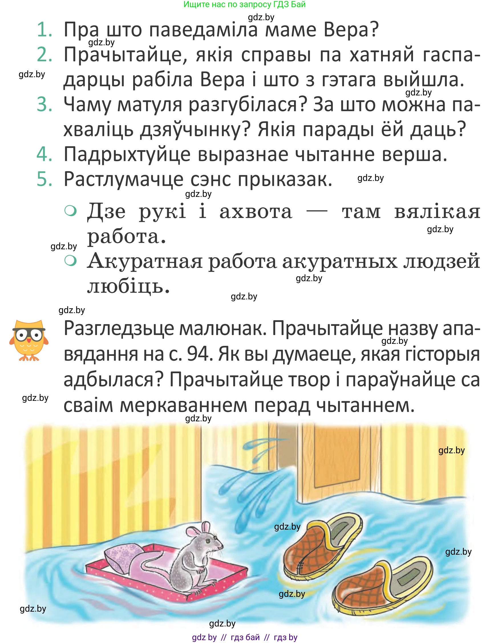 Літаратурнае чытанне, 2 класс Учебник, авторы: Антонава Надзея Уладзіславаўна, Буторына Ірына Аляксандраўна, Галяш Галіна Аксеньеўна, издательство Нацыянальны інстытут адукацыі, Минск, 2021, жёлтого цвета, Часть 2, страница 93, Условие