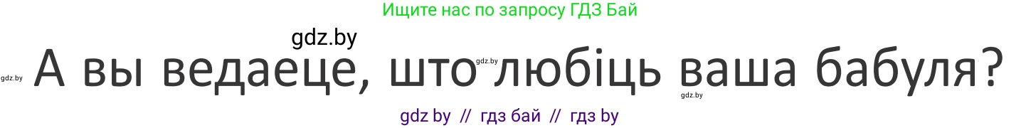 Літаратурнае чытанне, 2 класс Учебник, авторы: Антонава Надзея Уладзіславаўна, Буторына Ірына Аляксандраўна, Галяш Галіна Аксеньеўна, издательство Нацыянальны інстытут адукацыі, Минск, 2021, жёлтого цвета, Часть 2, страница 97, Условие