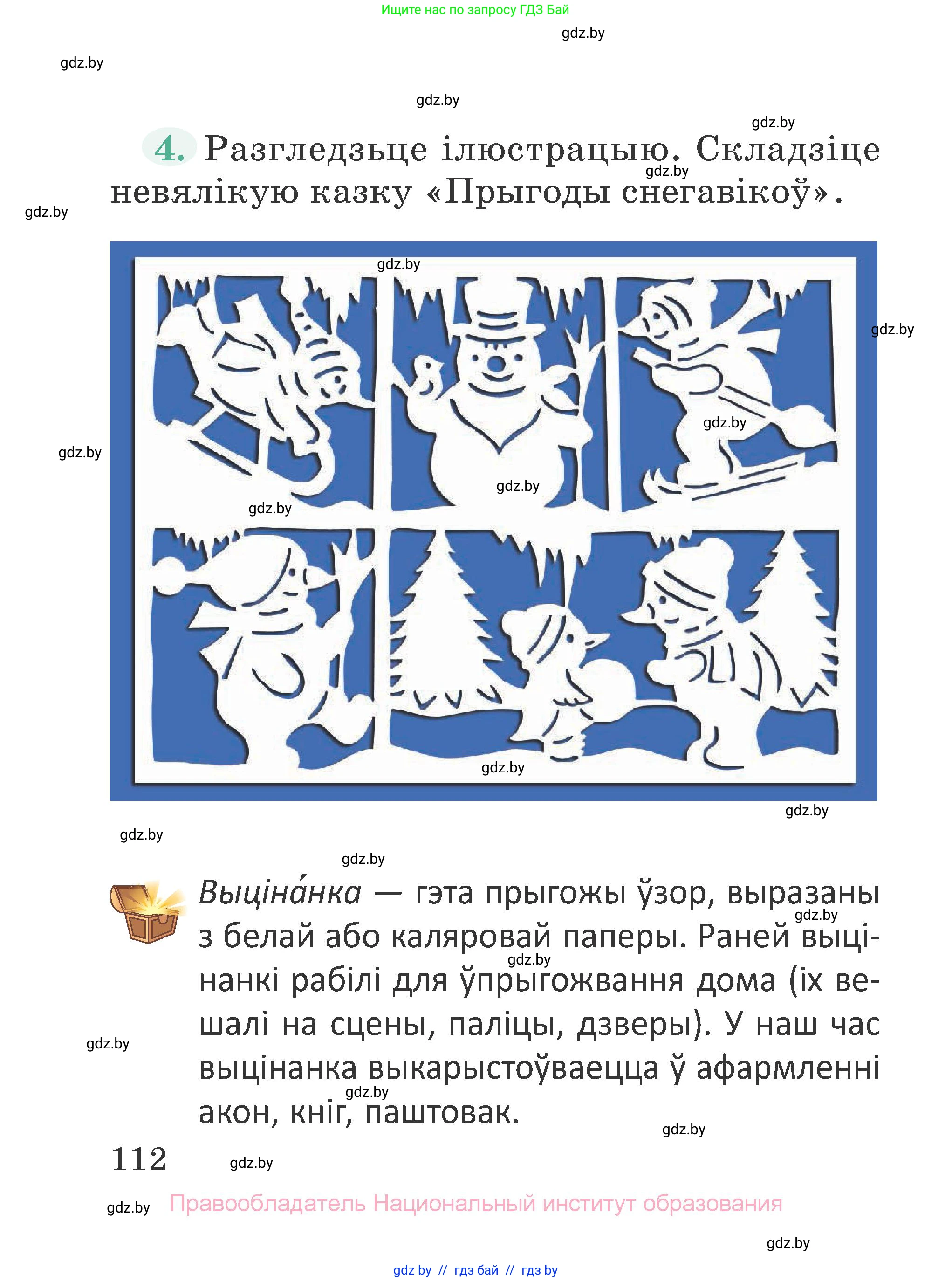 Літаратурнае чытанне, 2 класс Учебник, авторы: Антонава Надзея Уладзіславаўна, Буторына Ірына Аляксандраўна, Галяш Галіна Аксеньеўна, издательство Нацыянальны інстытут адукацыі, Минск, 2021, жёлтого цвета, Часть 1, страница 112