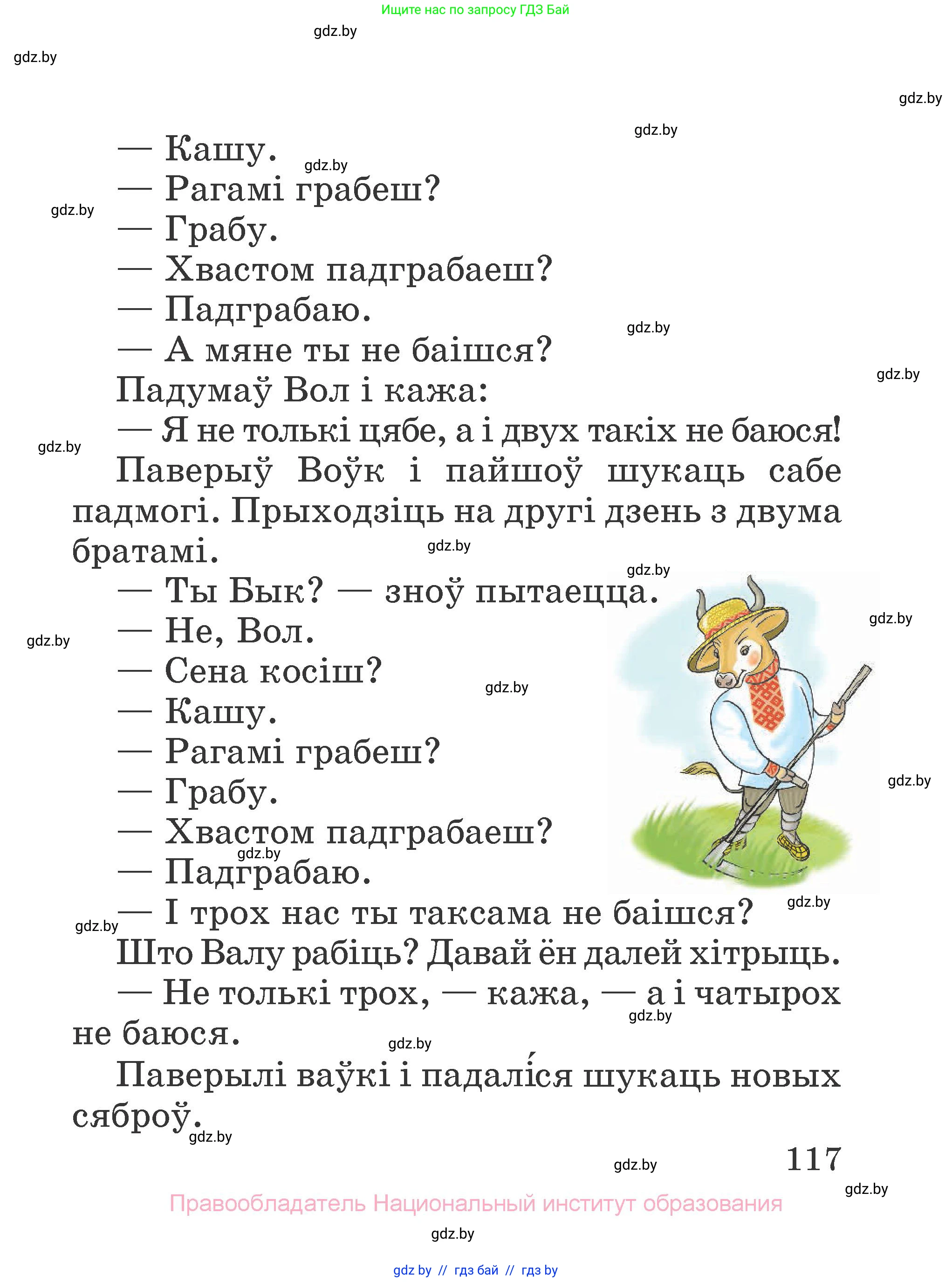 Літаратурнае чытанне, 2 класс Учебник, авторы: Антонава Надзея Уладзіславаўна, Буторына Ірына Аляксандраўна, Галяш Галіна Аксеньеўна, издательство Нацыянальны інстытут адукацыі, Минск, 2021, жёлтого цвета, страница 117