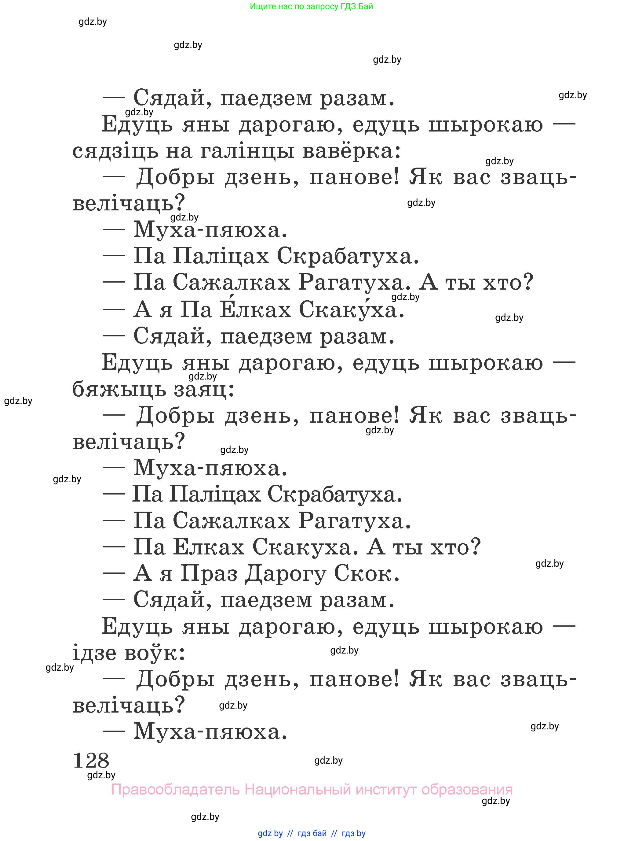 Літаратурнае чытанне, 2 класс Учебник, авторы: Антонава Надзея Уладзіславаўна, Буторына Ірына Аляксандраўна, Галяш Галіна Аксеньеўна, издательство Нацыянальны інстытут адукацыі, Минск, 2021, жёлтого цвета, страница 128