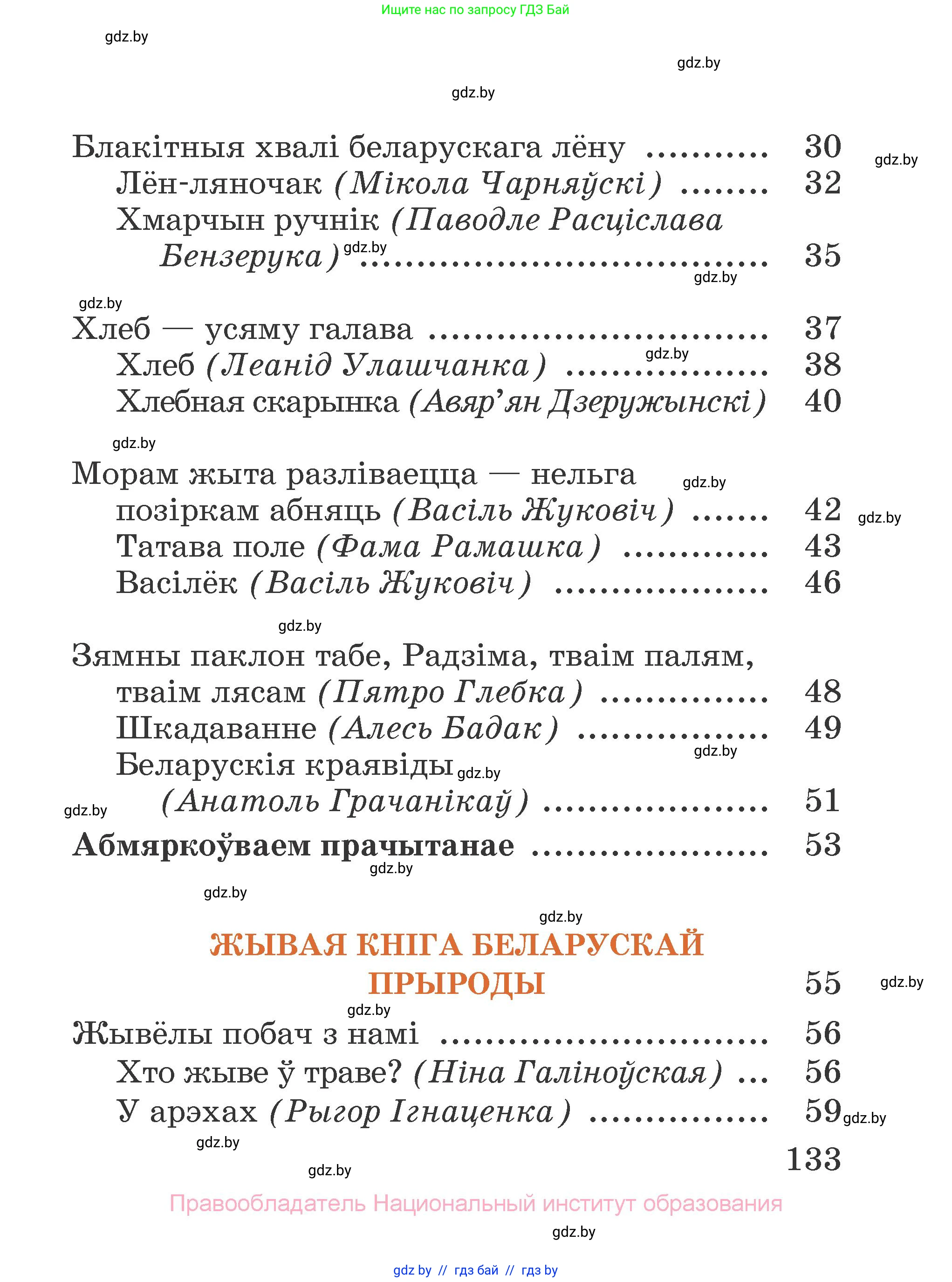 Літаратурнае чытанне, 2 класс Учебник, авторы: Антонава Надзея Уладзіславаўна, Буторына Ірына Аляксандраўна, Галяш Галіна Аксеньеўна, издательство Нацыянальны інстытут адукацыі, Минск, 2021, жёлтого цвета, страница 133
