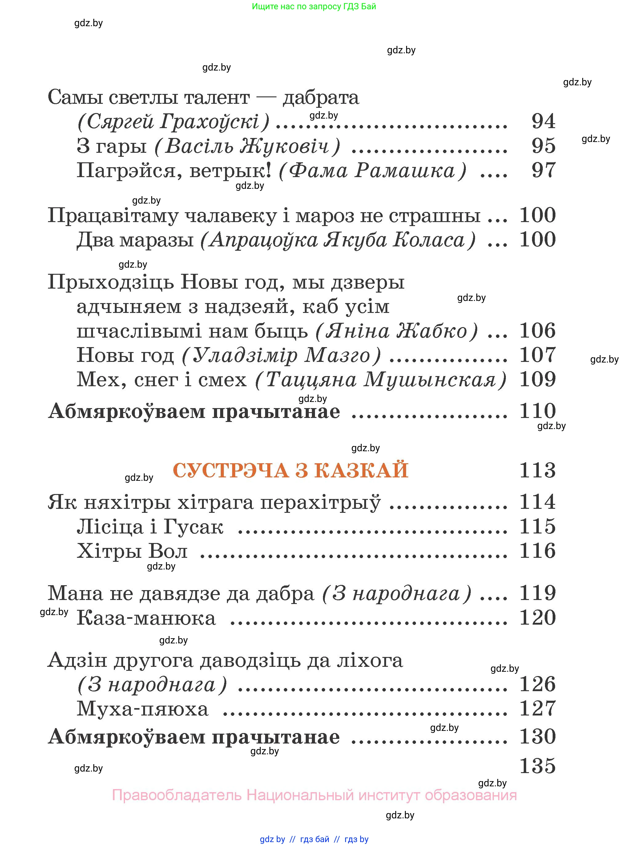 Літаратурнае чытанне, 2 класс Учебник, авторы: Антонава Надзея Уладзіславаўна, Буторына Ірына Аляксандраўна, Галяш Галіна Аксеньеўна, издательство Нацыянальны інстытут адукацыі, Минск, 2021, жёлтого цвета, страница 135
