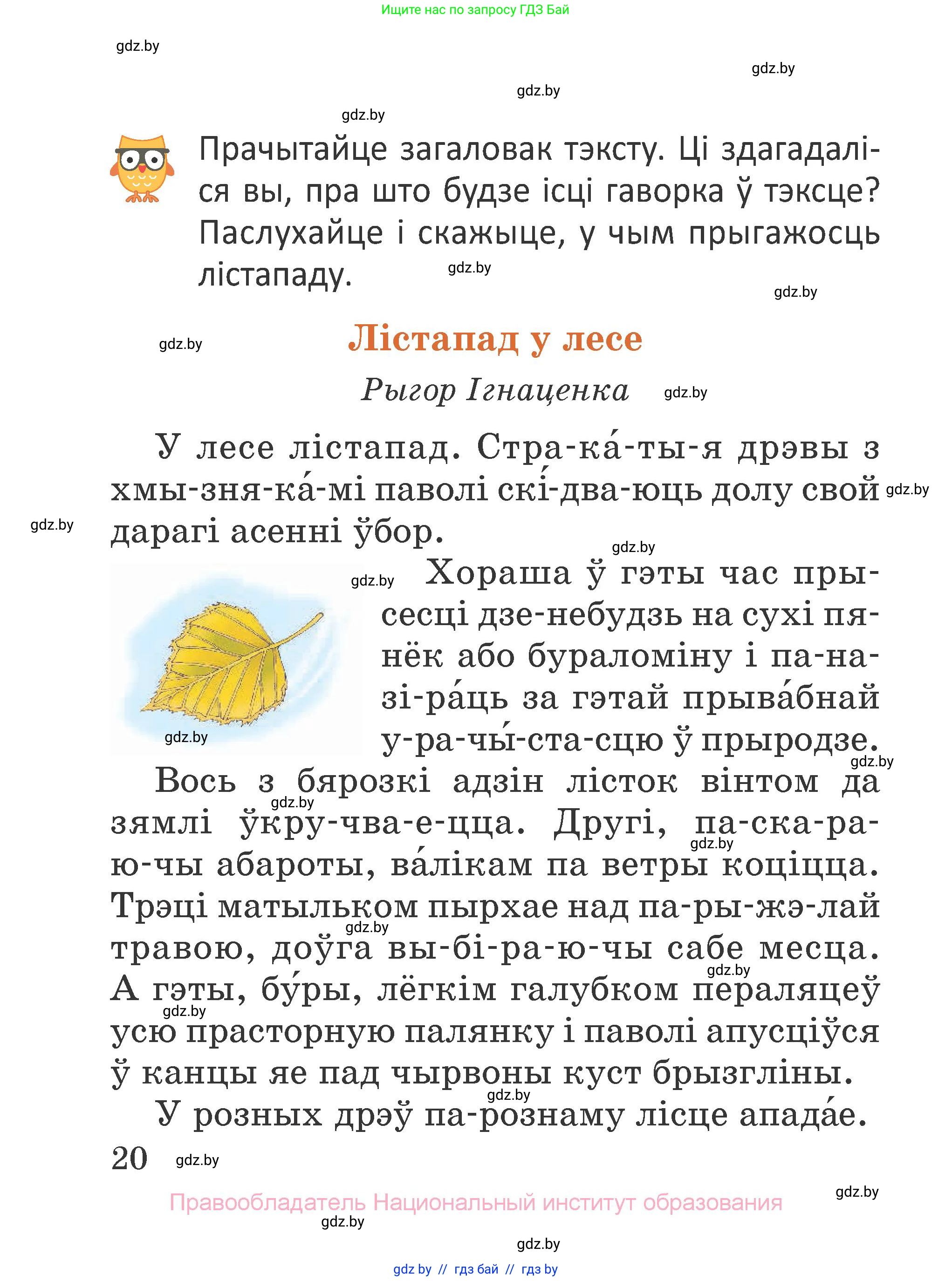 Літаратурнае чытанне, 2 класс Учебник, авторы: Антонава Надзея Уладзіславаўна, Буторына Ірына Аляксандраўна, Галяш Галіна Аксеньеўна, издательство Нацыянальны інстытут адукацыі, Минск, 2021, жёлтого цвета, Часть 1, страница 20