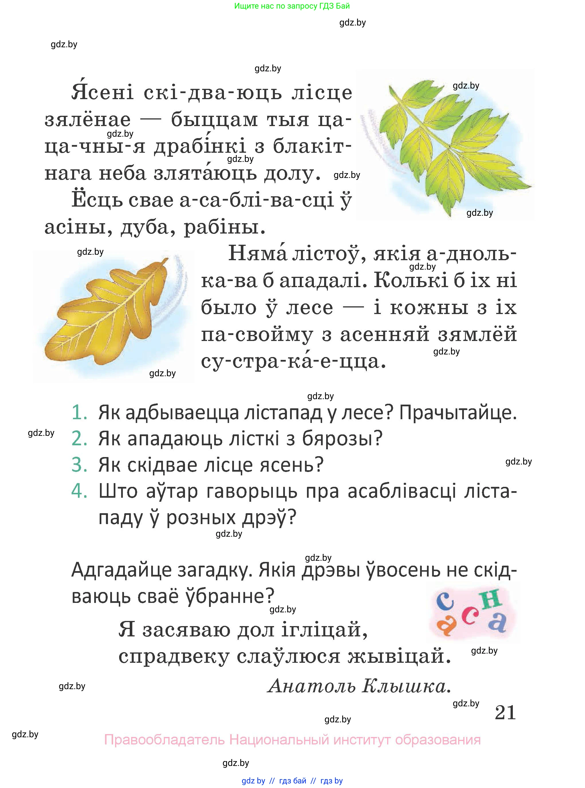 Літаратурнае чытанне, 2 класс Учебник, авторы: Антонава Надзея Уладзіславаўна, Буторына Ірына Аляксандраўна, Галяш Галіна Аксеньеўна, издательство Нацыянальны інстытут адукацыі, Минск, 2021, жёлтого цвета, Часть 1, страница 21