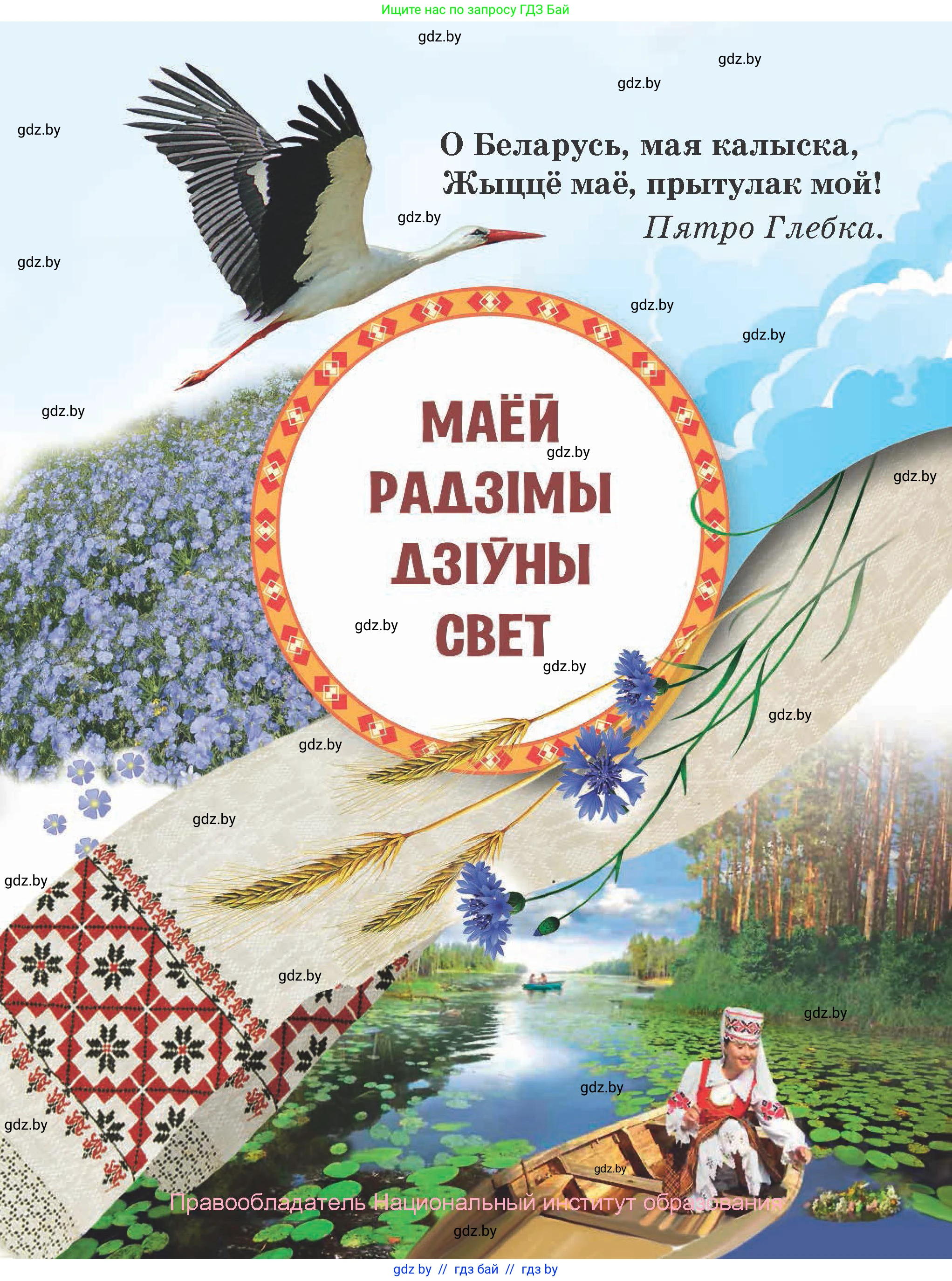 Літаратурнае чытанне, 2 класс Учебник, авторы: Антонава Надзея Уладзіславаўна, Буторына Ірына Аляксандраўна, Галяш Галіна Аксеньеўна, издательство Нацыянальны інстытут адукацыі, Минск, 2021, жёлтого цвета, страница 24