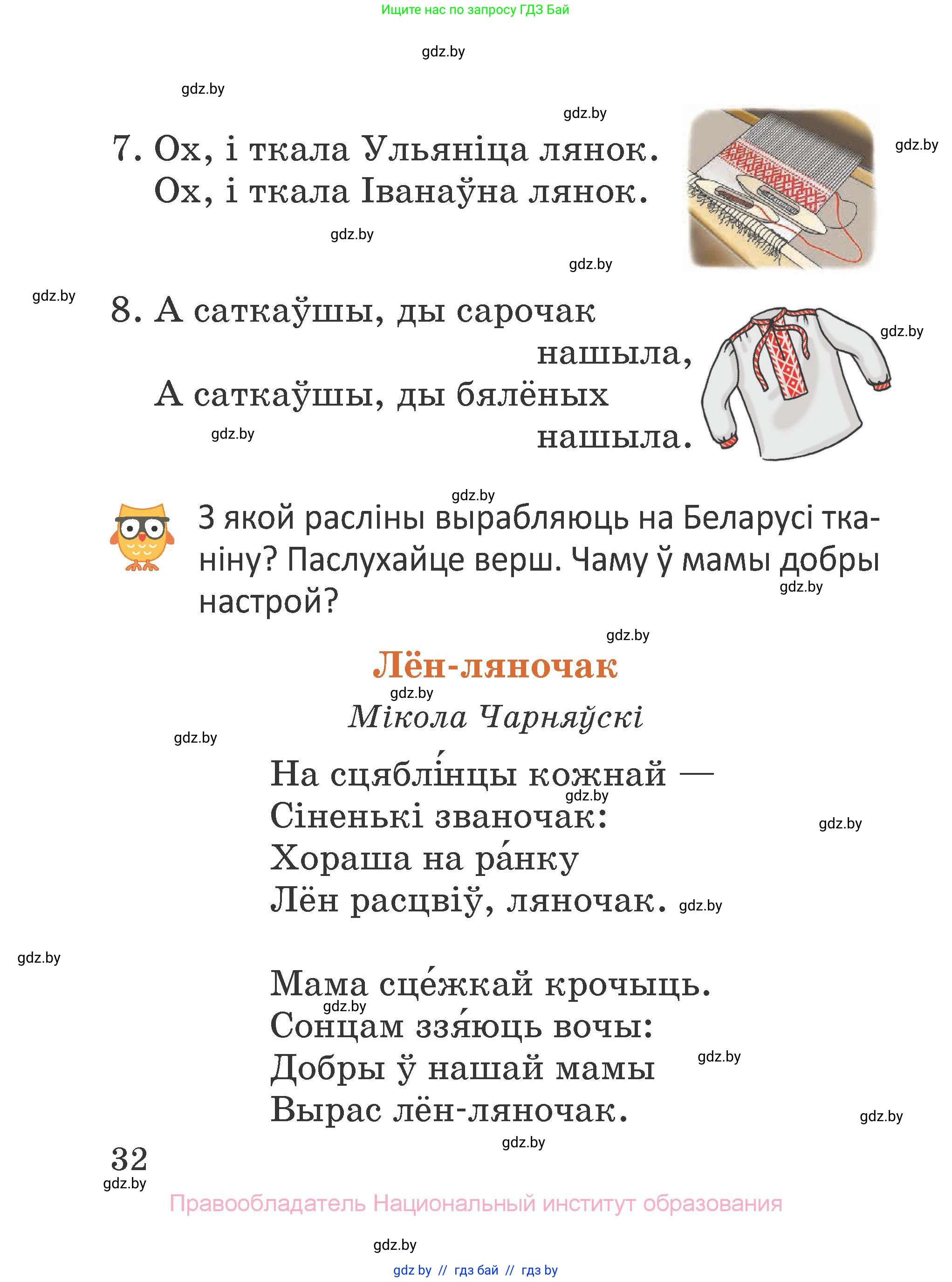 Літаратурнае чытанне, 2 класс Учебник, авторы: Антонава Надзея Уладзіславаўна, Буторына Ірына Аляксандраўна, Галяш Галіна Аксеньеўна, издательство Нацыянальны інстытут адукацыі, Минск, 2021, жёлтого цвета, Часть 1, страница 32
