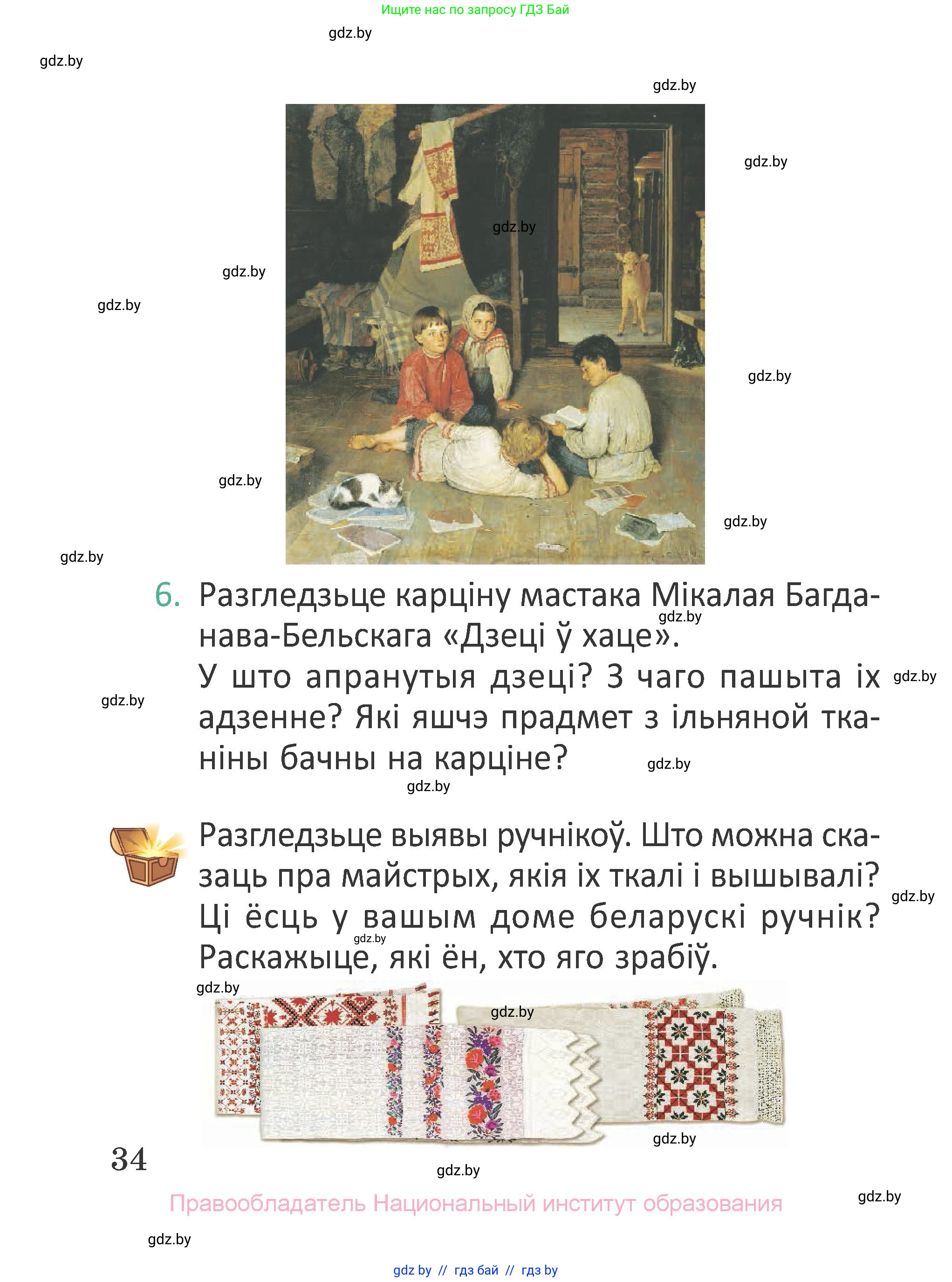 Літаратурнае чытанне, 2 класс Учебник, авторы: Антонава Надзея Уладзіславаўна, Буторына Ірына Аляксандраўна, Галяш Галіна Аксеньеўна, издательство Нацыянальны інстытут адукацыі, Минск, 2021, жёлтого цвета, Часть 1, страница 34