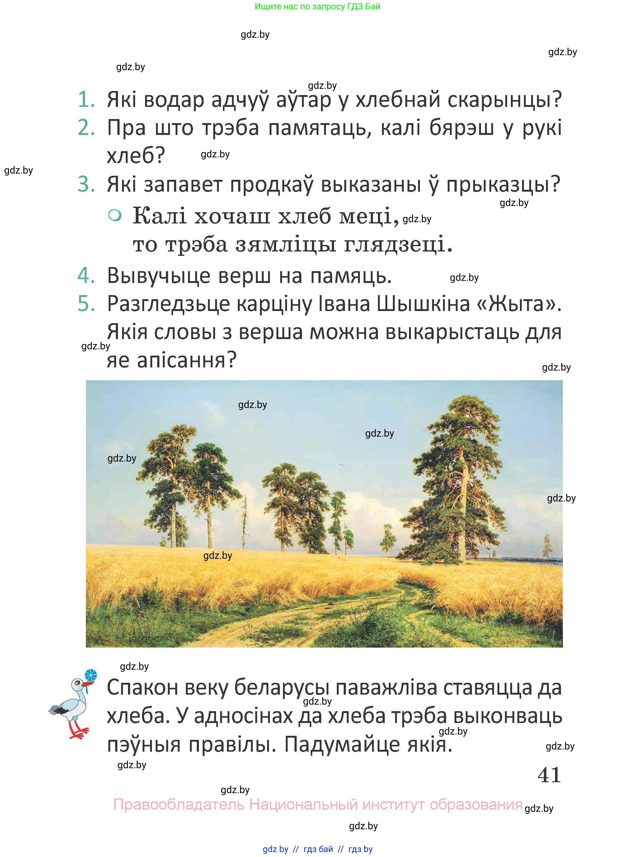 Літаратурнае чытанне, 2 класс Учебник, авторы: Антонава Надзея Уладзіславаўна, Буторына Ірына Аляксандраўна, Галяш Галіна Аксеньеўна, издательство Нацыянальны інстытут адукацыі, Минск, 2021, жёлтого цвета, Часть 1, страница 41