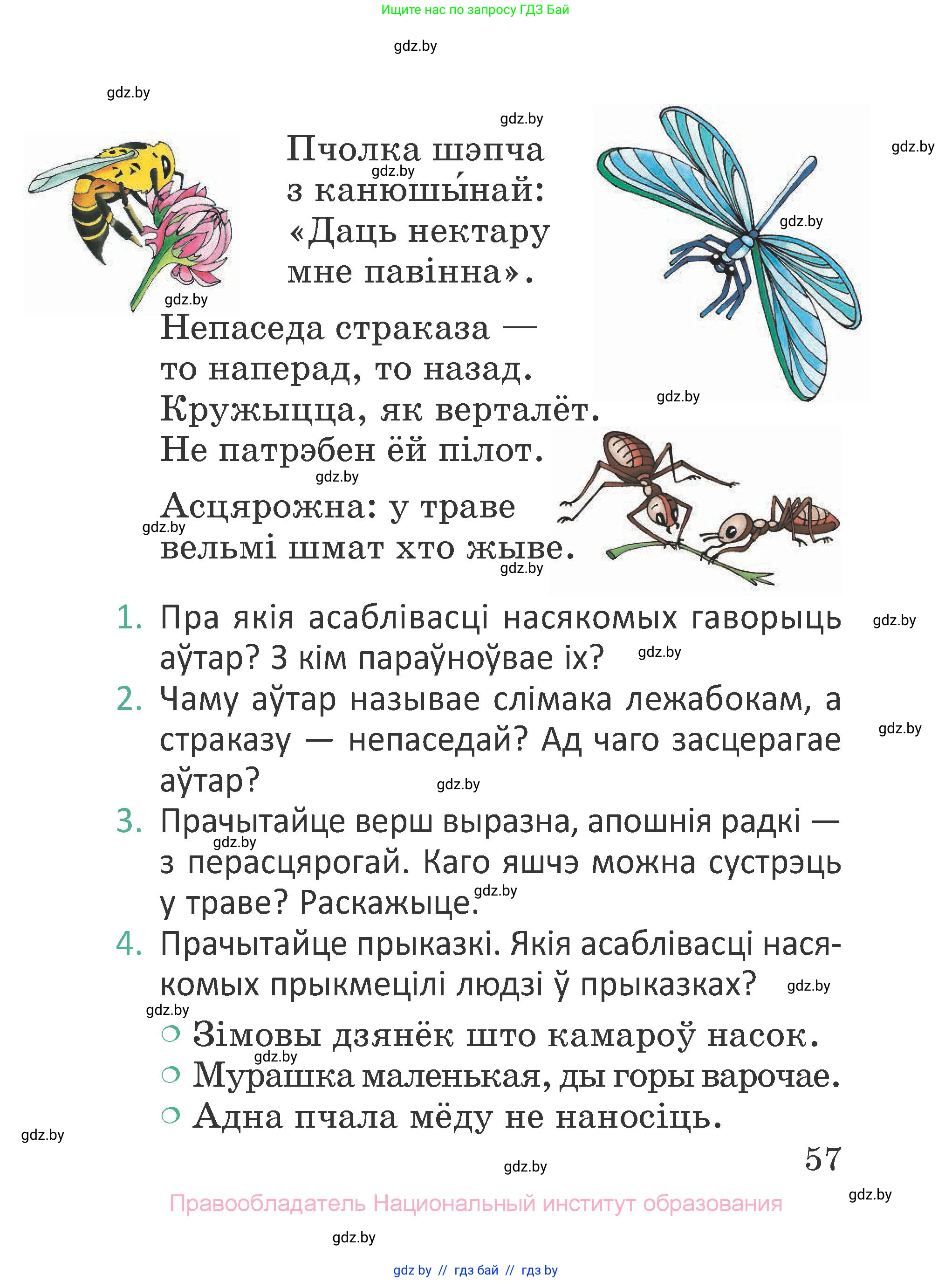 Літаратурнае чытанне, 2 класс Учебник, авторы: Антонава Надзея Уладзіславаўна, Буторына Ірына Аляксандраўна, Галяш Галіна Аксеньеўна, издательство Нацыянальны інстытут адукацыі, Минск, 2021, жёлтого цвета, Часть 1, страница 57