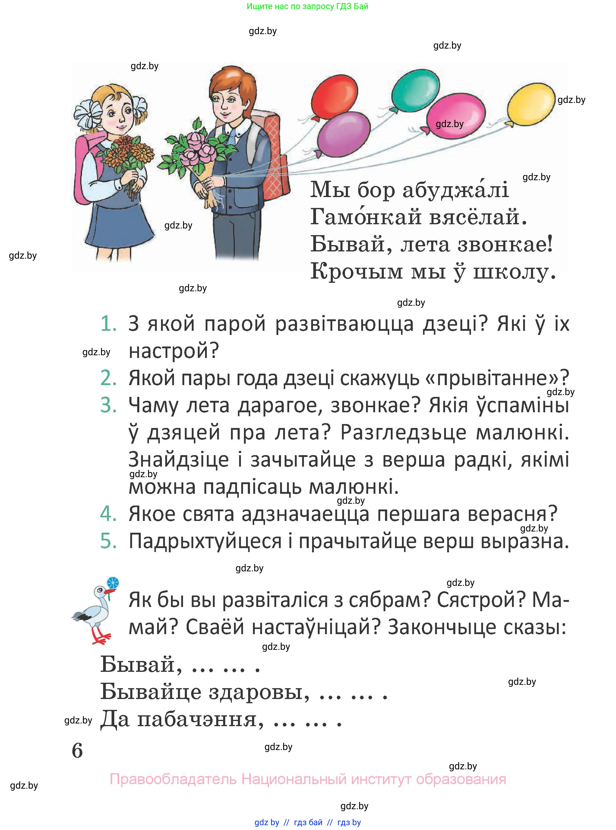 Літаратурнае чытанне, 2 класс Учебник, авторы: Антонава Надзея Уладзіславаўна, Буторына Ірына Аляксандраўна, Галяш Галіна Аксеньеўна, издательство Нацыянальны інстытут адукацыі, Минск, 2021, жёлтого цвета, Часть 1, страница 6