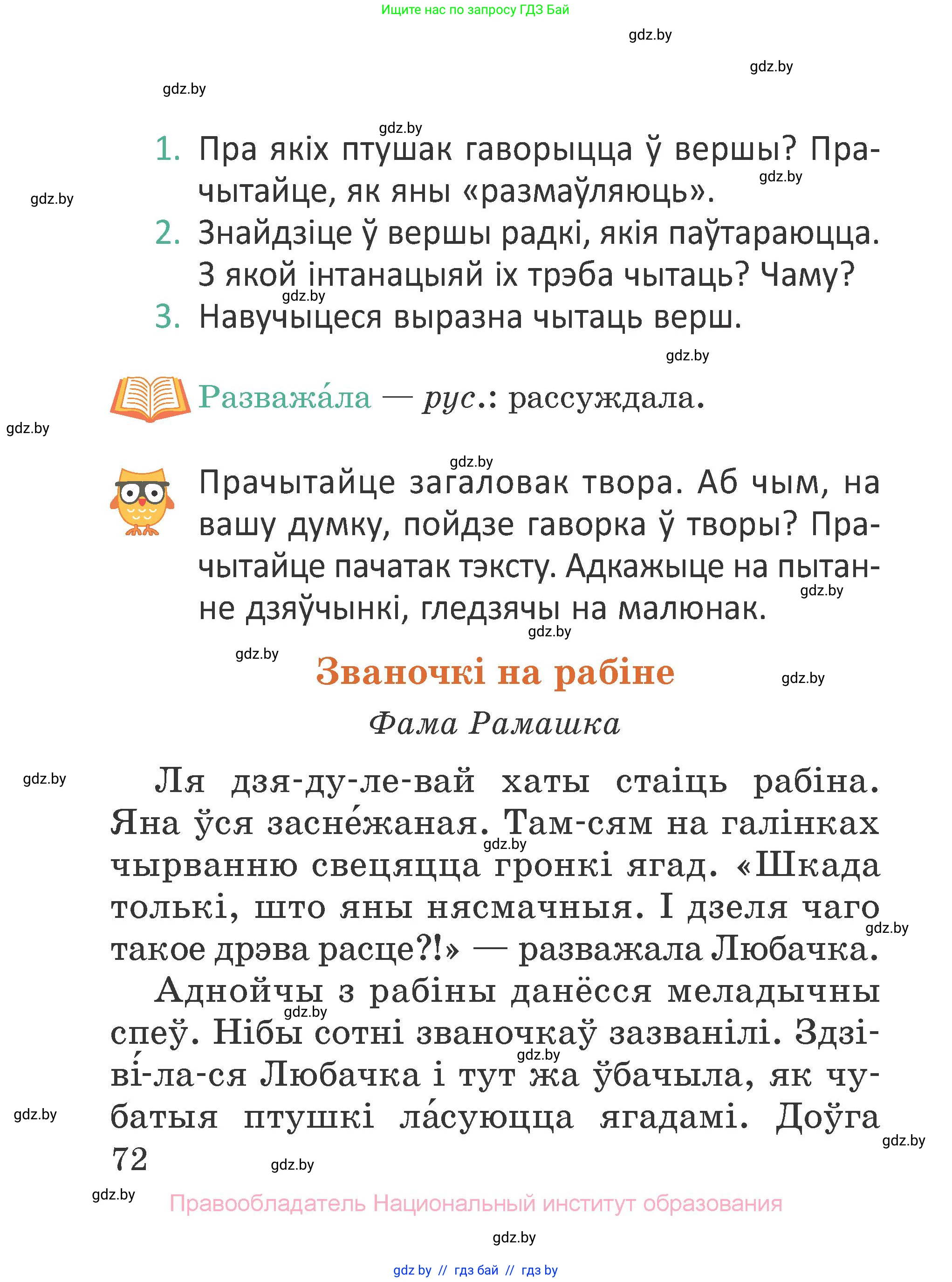 Літаратурнае чытанне, 2 класс Учебник, авторы: Антонава Надзея Уладзіславаўна, Буторына Ірына Аляксандраўна, Галяш Галіна Аксеньеўна, издательство Нацыянальны інстытут адукацыі, Минск, 2021, жёлтого цвета, Часть 1, страница 72
