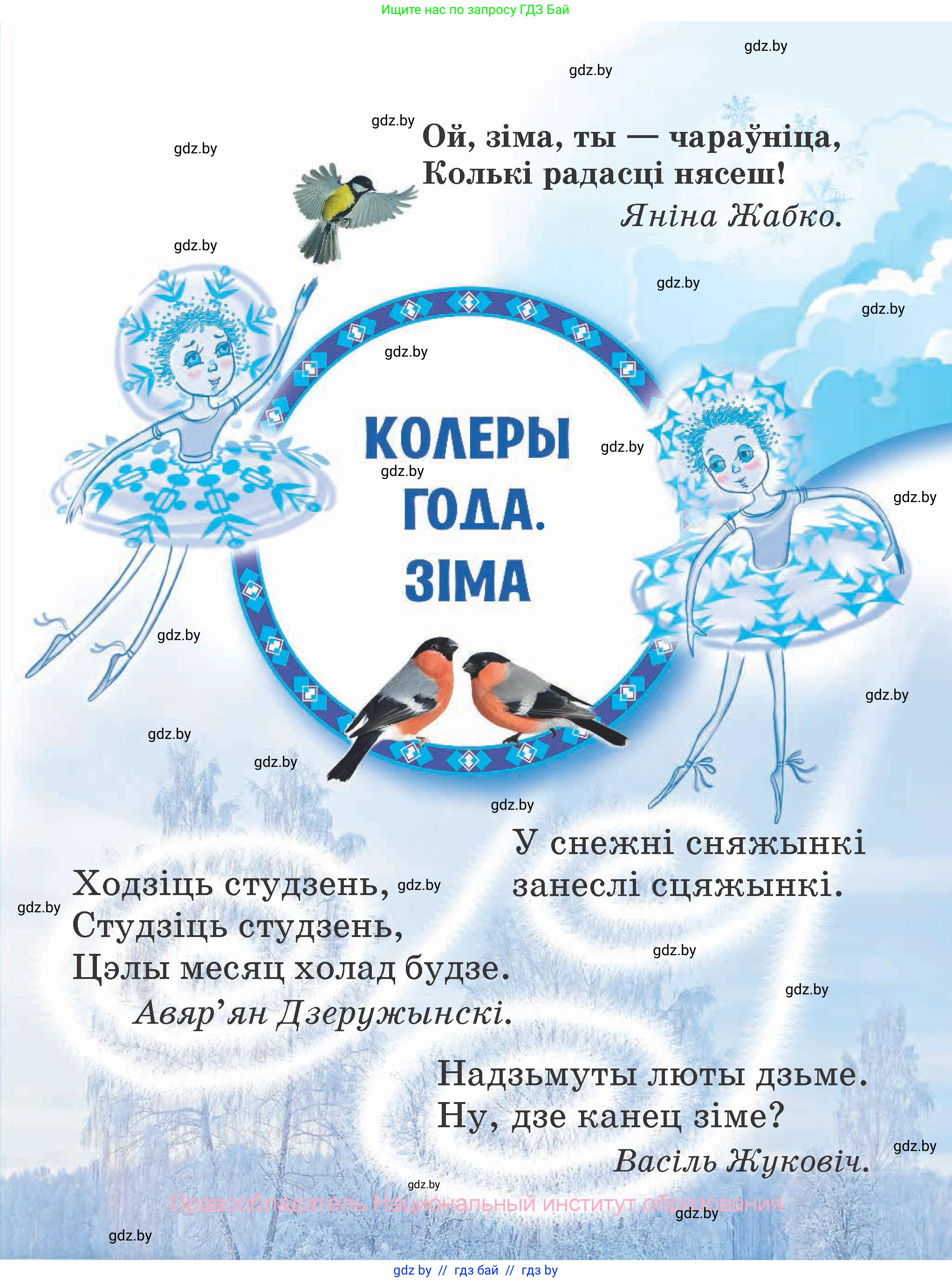 Літаратурнае чытанне, 2 класс Учебник, авторы: Антонава Надзея Уладзіславаўна, Буторына Ірына Аляксандраўна, Галяш Галіна Аксеньеўна, издательство Нацыянальны інстытут адукацыі, Минск, 2021, жёлтого цвета, страница 83