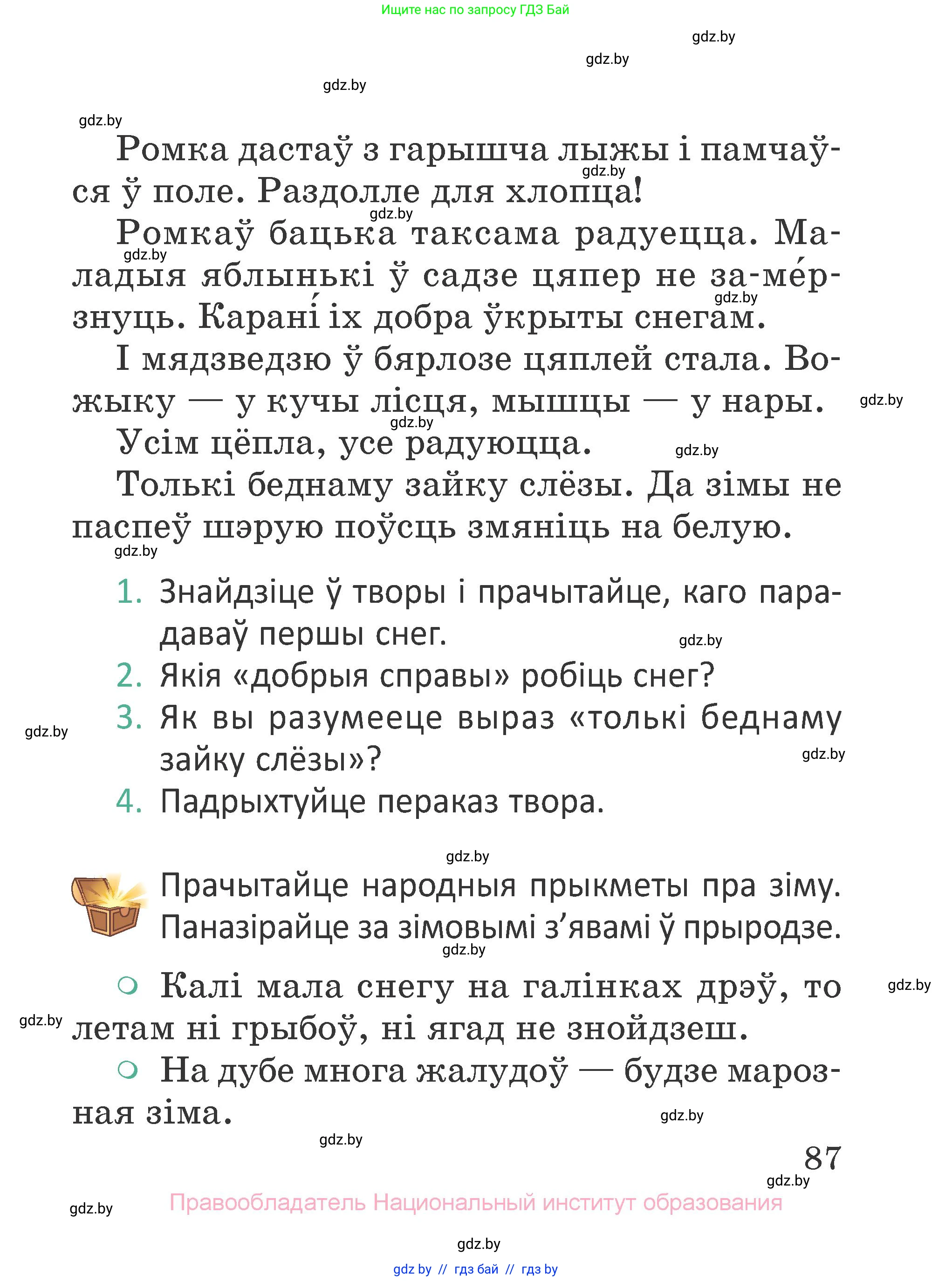 Літаратурнае чытанне, 2 класс Учебник, авторы: Антонава Надзея Уладзіславаўна, Буторына Ірына Аляксандраўна, Галяш Галіна Аксеньеўна, издательство Нацыянальны інстытут адукацыі, Минск, 2021, жёлтого цвета, Часть 1, страница 87