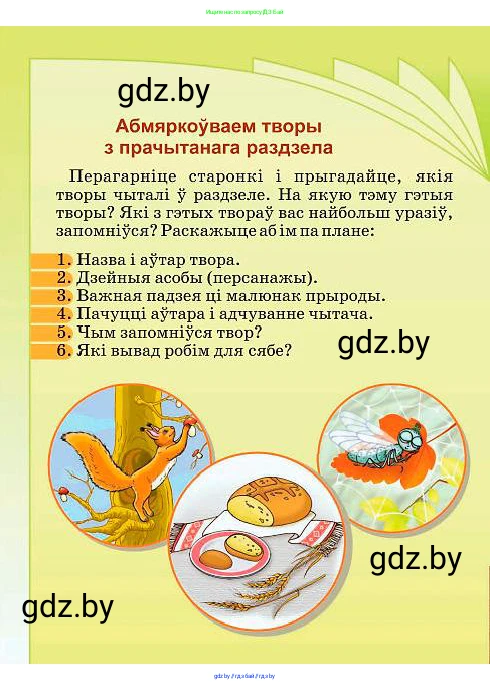 Літаратурнае чытанне, 2 класс Учебник, авторы: Антонава Надзея Уладзіславаўна, Буторына Ірына Аляксандраўна, Галяш Галіна Аксеньеўна, издательство Нацыянальны інстытут адукацыі, Минск, 2021, жёлтого цвета, 