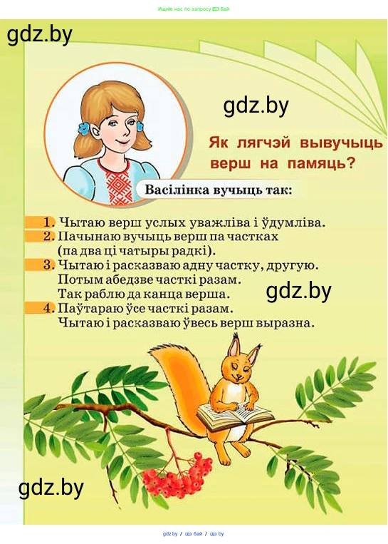 Літаратурнае чытанне, 2 класс Учебник, авторы: Антонава Надзея Уладзіславаўна, Буторына Ірына Аляксандраўна, Галяш Галіна Аксеньеўна, издательство Нацыянальны інстытут адукацыі, Минск, 2021, жёлтого цвета, 
