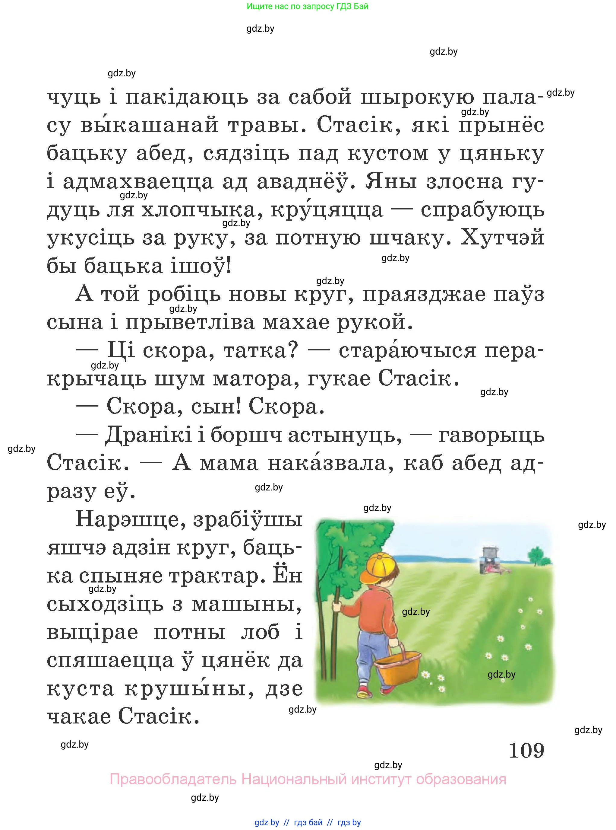 Літаратурнае чытанне, 2 класс Учебник, авторы: Антонава Надзея Уладзіславаўна, Буторына Ірына Аляксандраўна, Галяш Галіна Аксеньеўна, издательство Нацыянальны інстытут адукацыі, Минск, 2021, жёлтого цвета, страница 109