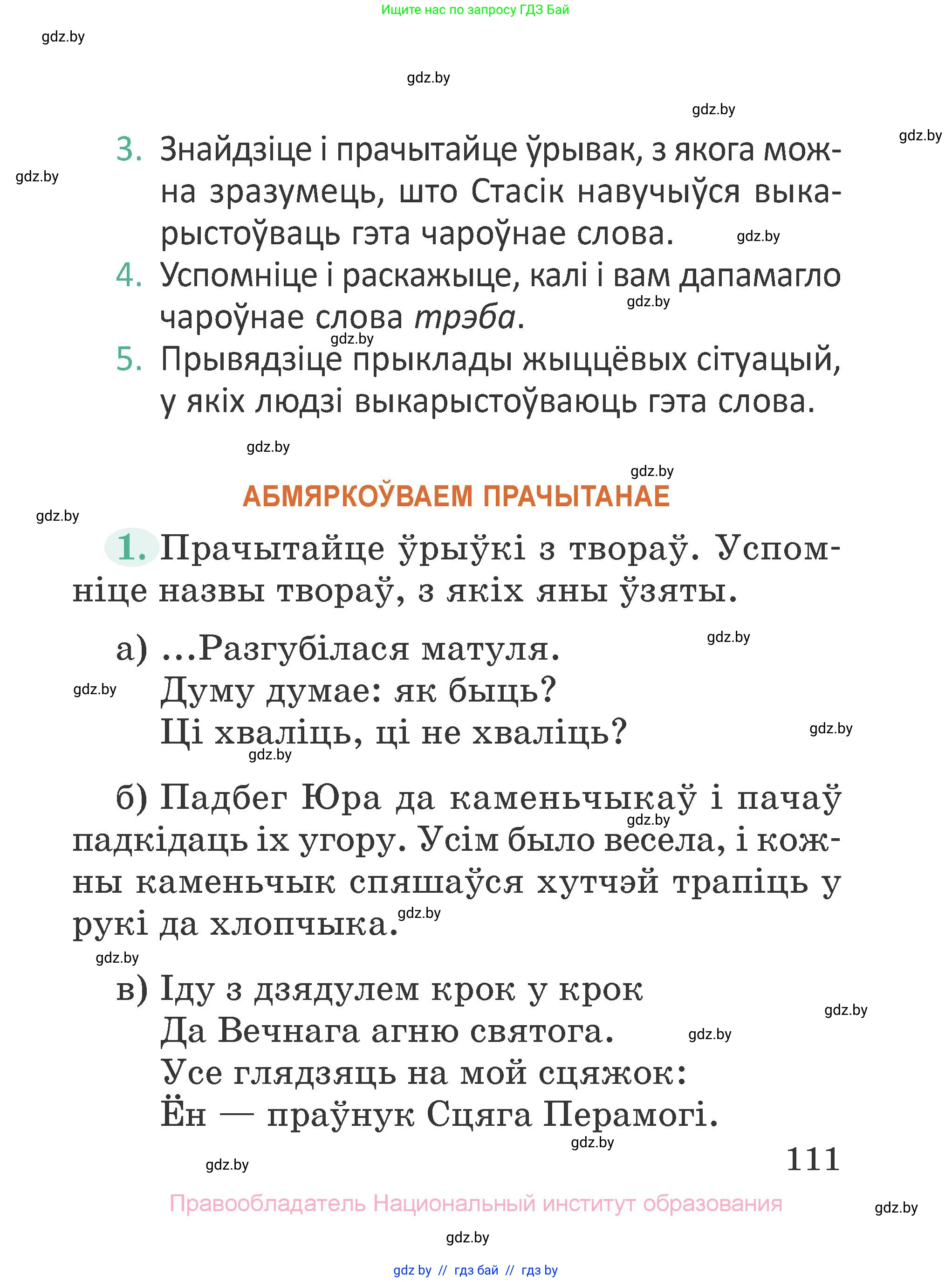 Літаратурнае чытанне, 2 класс Учебник, авторы: Антонава Надзея Уладзіславаўна, Буторына Ірына Аляксандраўна, Галяш Галіна Аксеньеўна, издательство Нацыянальны інстытут адукацыі, Минск, 2021, жёлтого цвета, Часть 2, страница 111