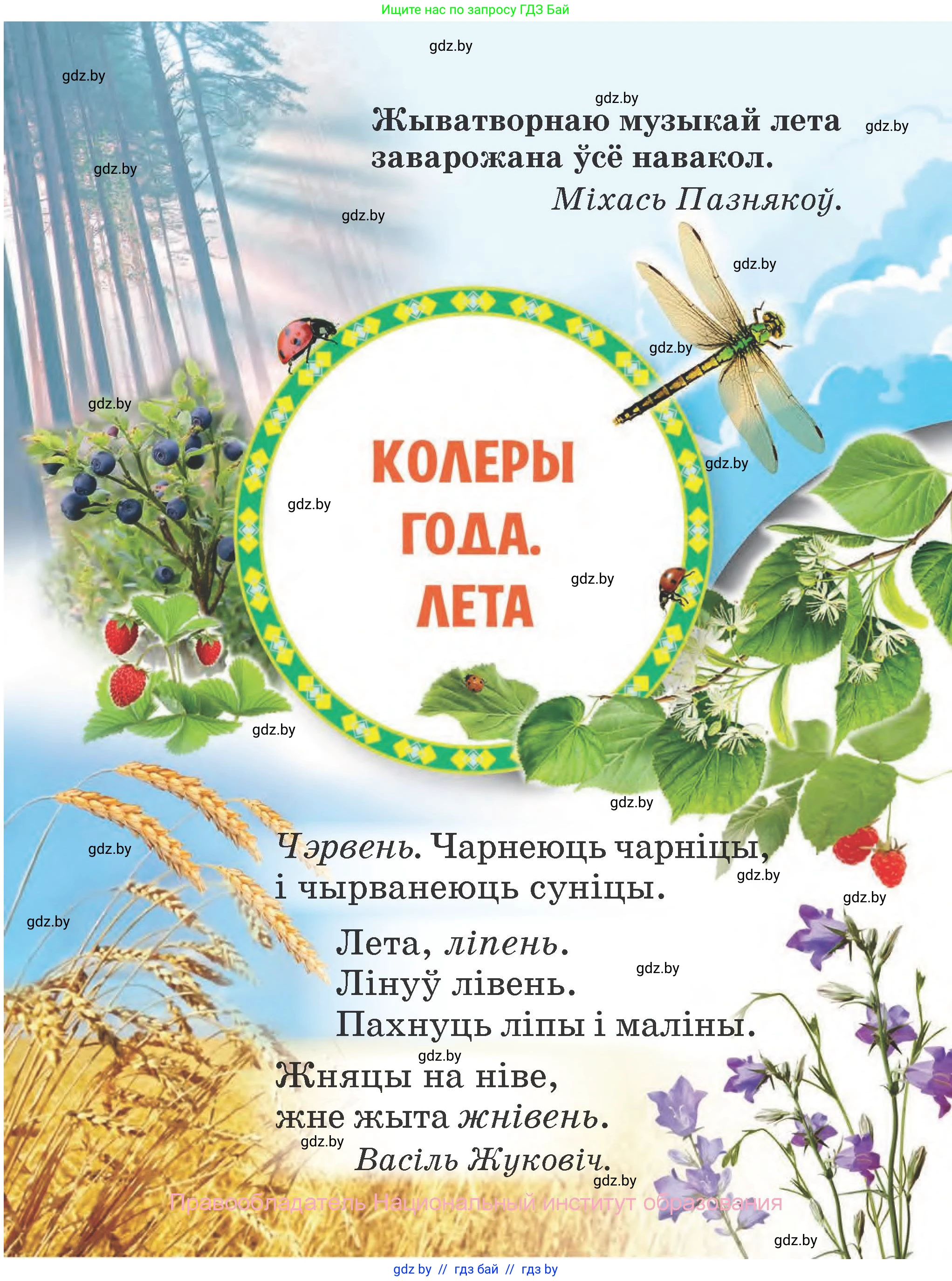 Літаратурнае чытанне, 2 класс Учебник, авторы: Антонава Надзея Уладзіславаўна, Буторына Ірына Аляксандраўна, Галяш Галіна Аксеньеўна, издательство Нацыянальны інстытут адукацыі, Минск, 2021, жёлтого цвета, страница 113