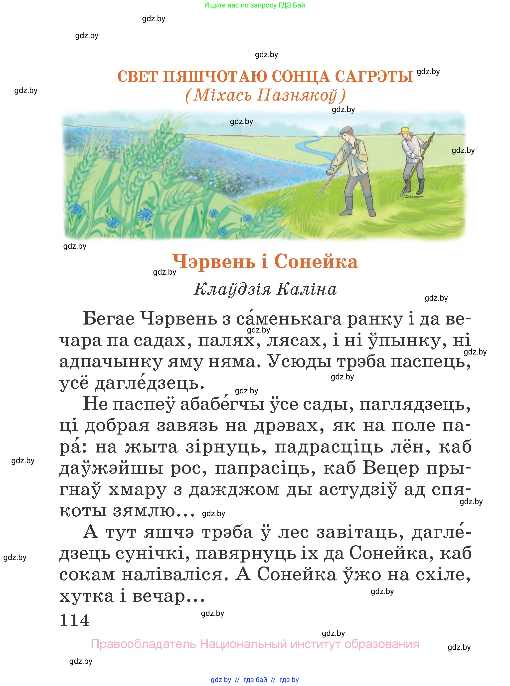 Літаратурнае чытанне, 2 класс Учебник, авторы: Антонава Надзея Уладзіславаўна, Буторына Ірына Аляксандраўна, Галяш Галіна Аксеньеўна, издательство Нацыянальны інстытут адукацыі, Минск, 2021, жёлтого цвета, страница 114