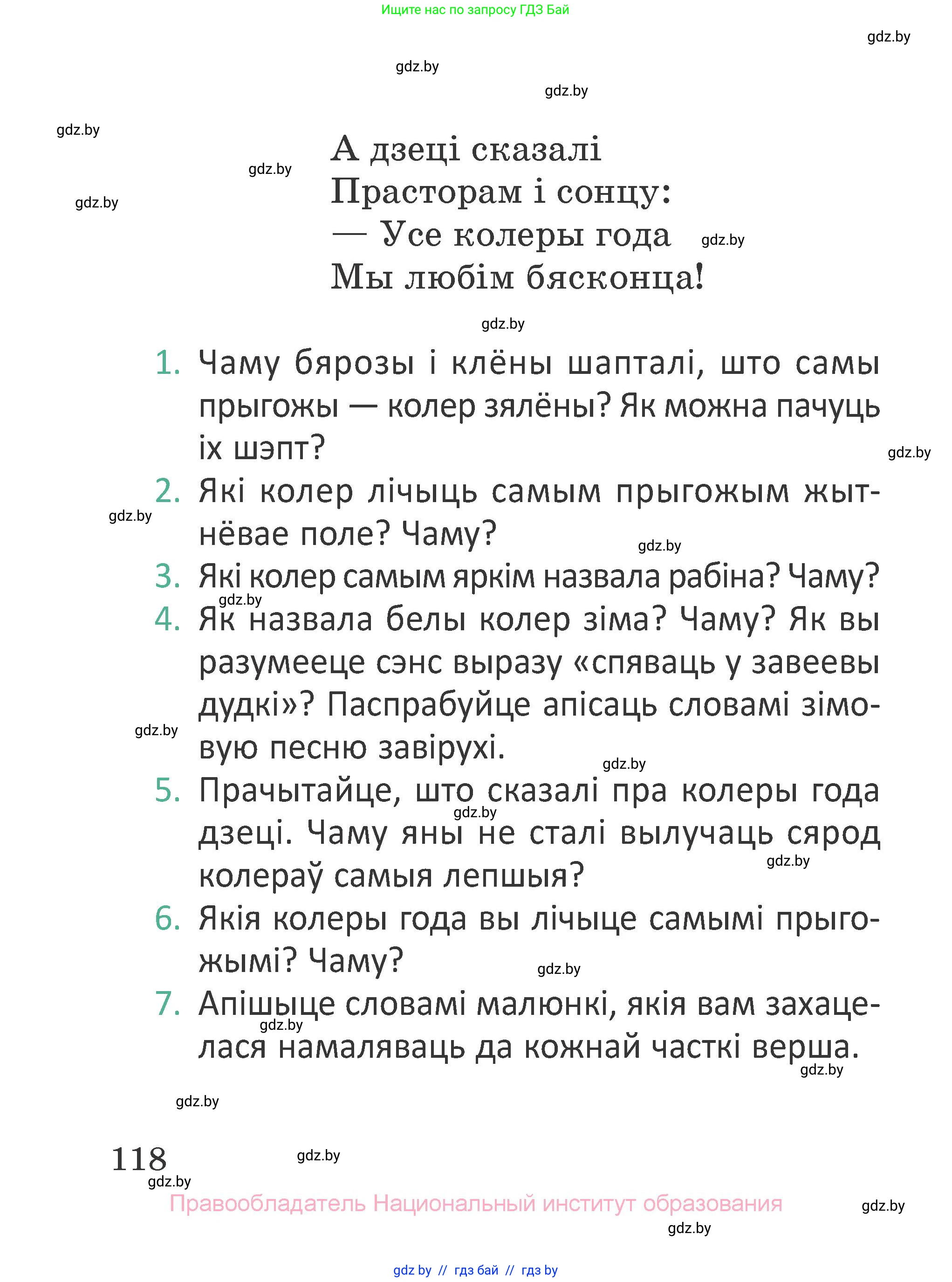 Літаратурнае чытанне, 2 класс Учебник, авторы: Антонава Надзея Уладзіславаўна, Буторына Ірына Аляксандраўна, Галяш Галіна Аксеньеўна, издательство Нацыянальны інстытут адукацыі, Минск, 2021, жёлтого цвета, Часть 2, страница 118