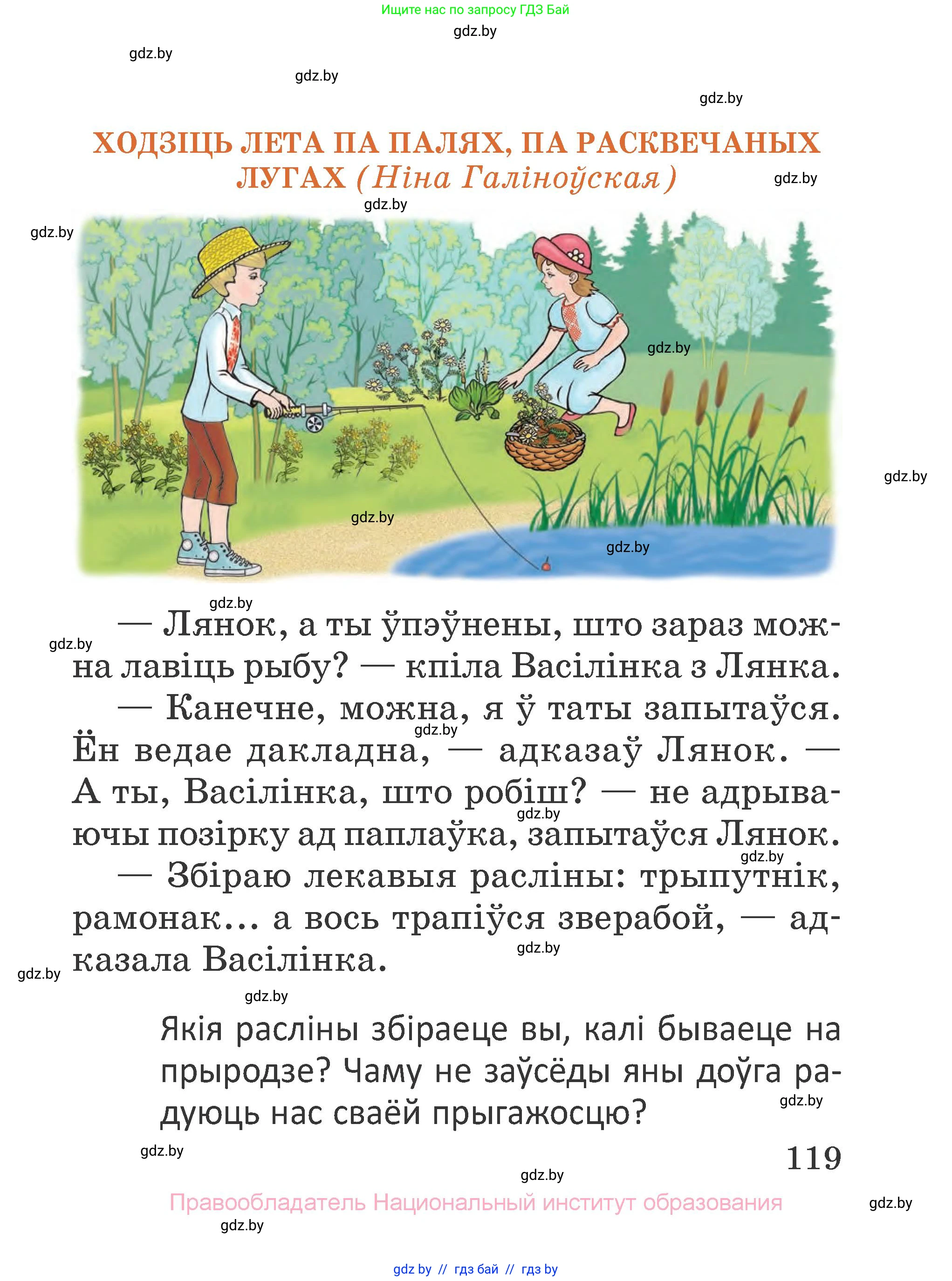 Літаратурнае чытанне, 2 класс Учебник, авторы: Антонава Надзея Уладзіславаўна, Буторына Ірына Аляксандраўна, Галяш Галіна Аксеньеўна, издательство Нацыянальны інстытут адукацыі, Минск, 2021, жёлтого цвета, Часть 2, страница 119