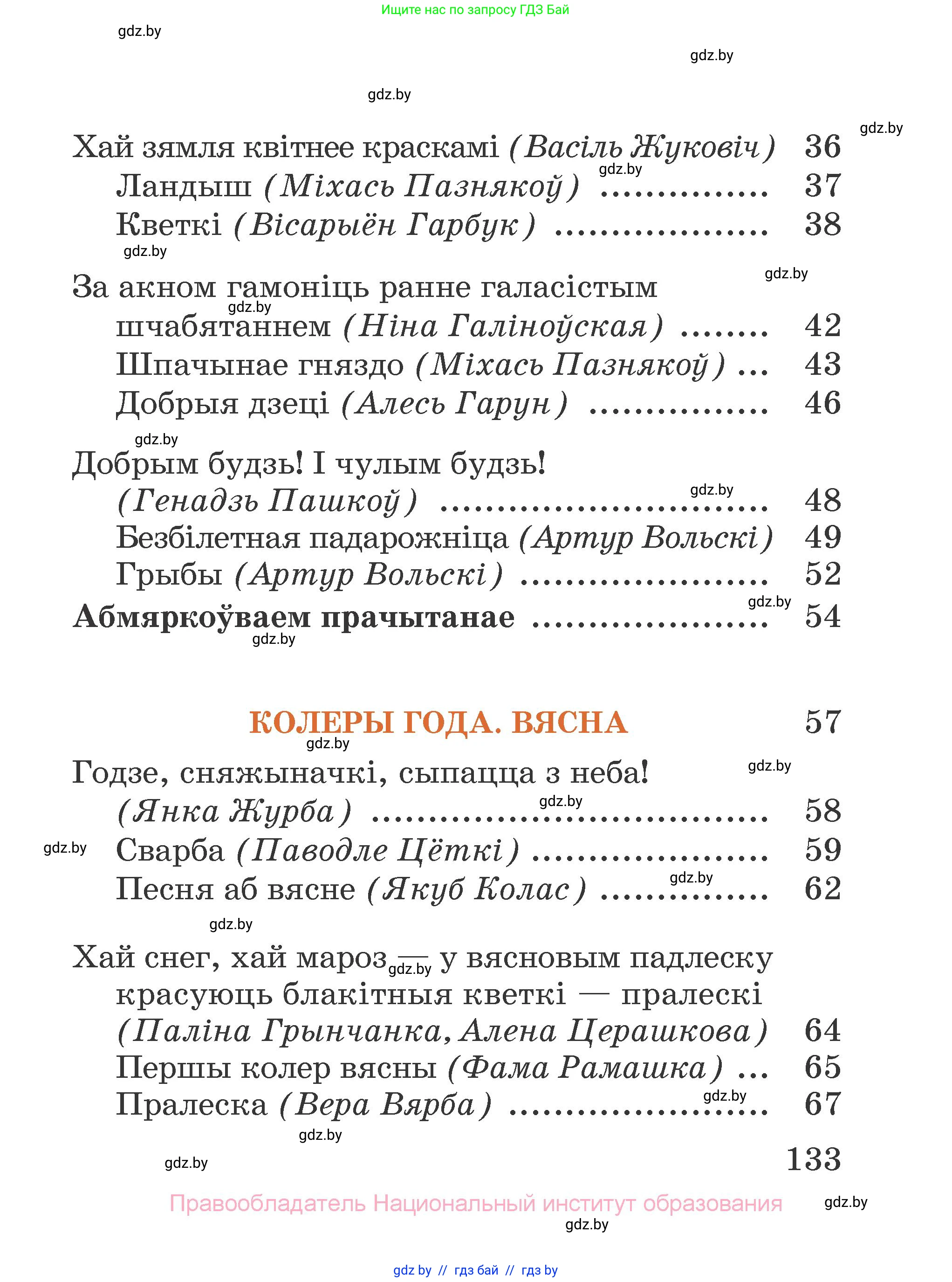 Літаратурнае чытанне, 2 класс Учебник, авторы: Антонава Надзея Уладзіславаўна, Буторына Ірына Аляксандраўна, Галяш Галіна Аксеньеўна, издательство Нацыянальны інстытут адукацыі, Минск, 2021, жёлтого цвета, страница 133