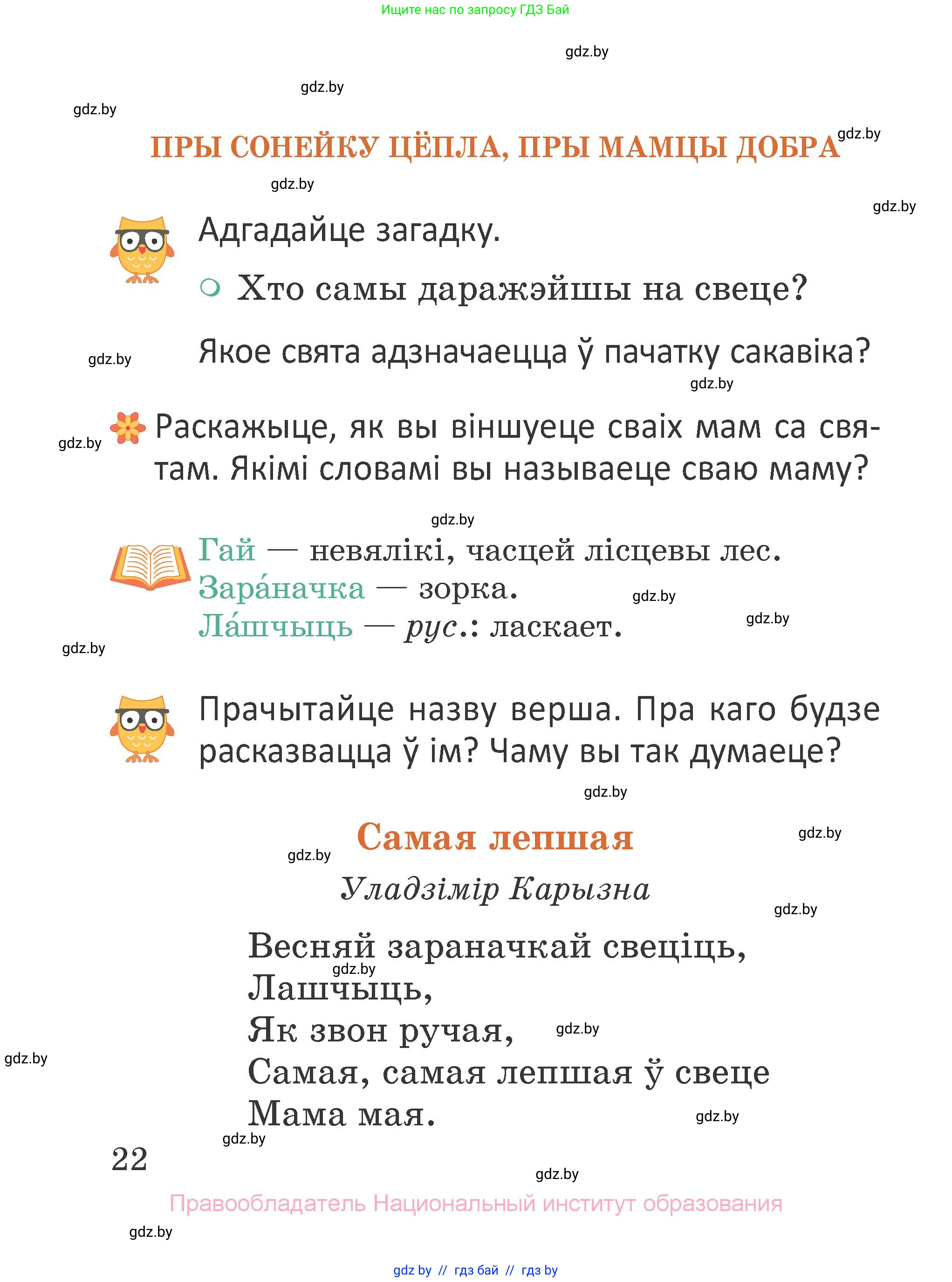 Літаратурнае чытанне, 2 класс Учебник, авторы: Антонава Надзея Уладзіславаўна, Буторына Ірына Аляксандраўна, Галяш Галіна Аксеньеўна, издательство Нацыянальны інстытут адукацыі, Минск, 2021, жёлтого цвета, Часть 2, страница 22
