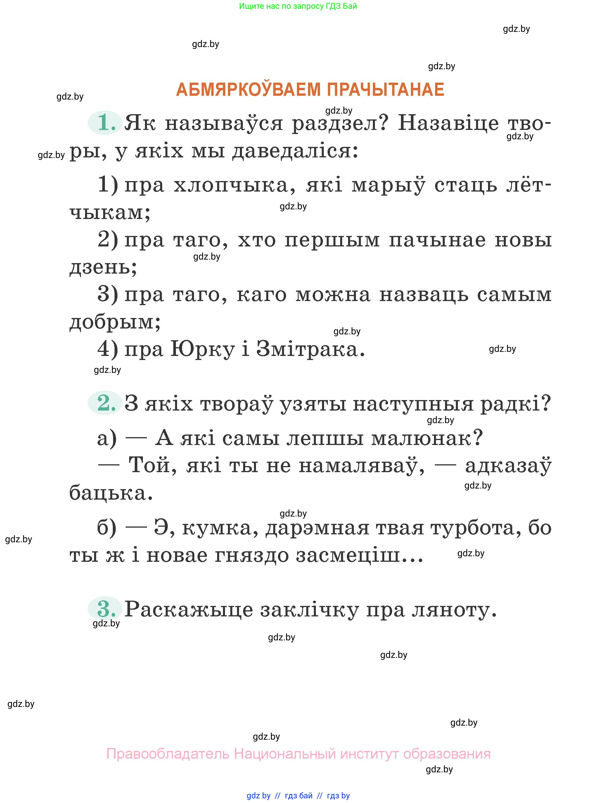 Літаратурнае чытанне, 2 класс Учебник, авторы: Антонава Надзея Уладзіславаўна, Буторына Ірына Аляксандраўна, Галяш Галіна Аксеньеўна, издательство Нацыянальны інстытут адукацыі, Минск, 2021, жёлтого цвета, Часть 2, страница 28