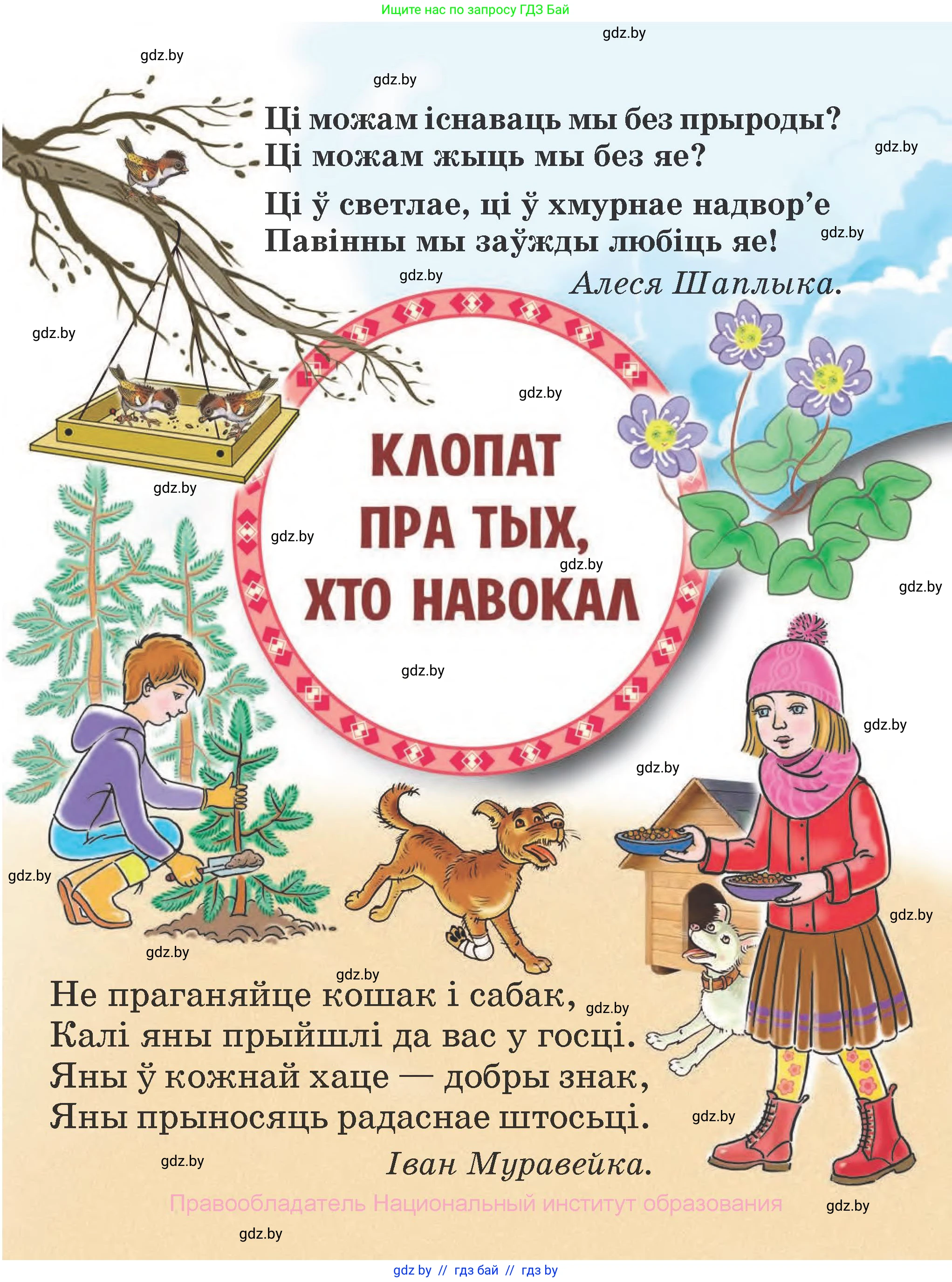 Літаратурнае чытанне, 2 класс Учебник, авторы: Антонава Надзея Уладзіславаўна, Буторына Ірына Аляксандраўна, Галяш Галіна Аксеньеўна, издательство Нацыянальны інстытут адукацыі, Минск, 2021, жёлтого цвета, страница 29