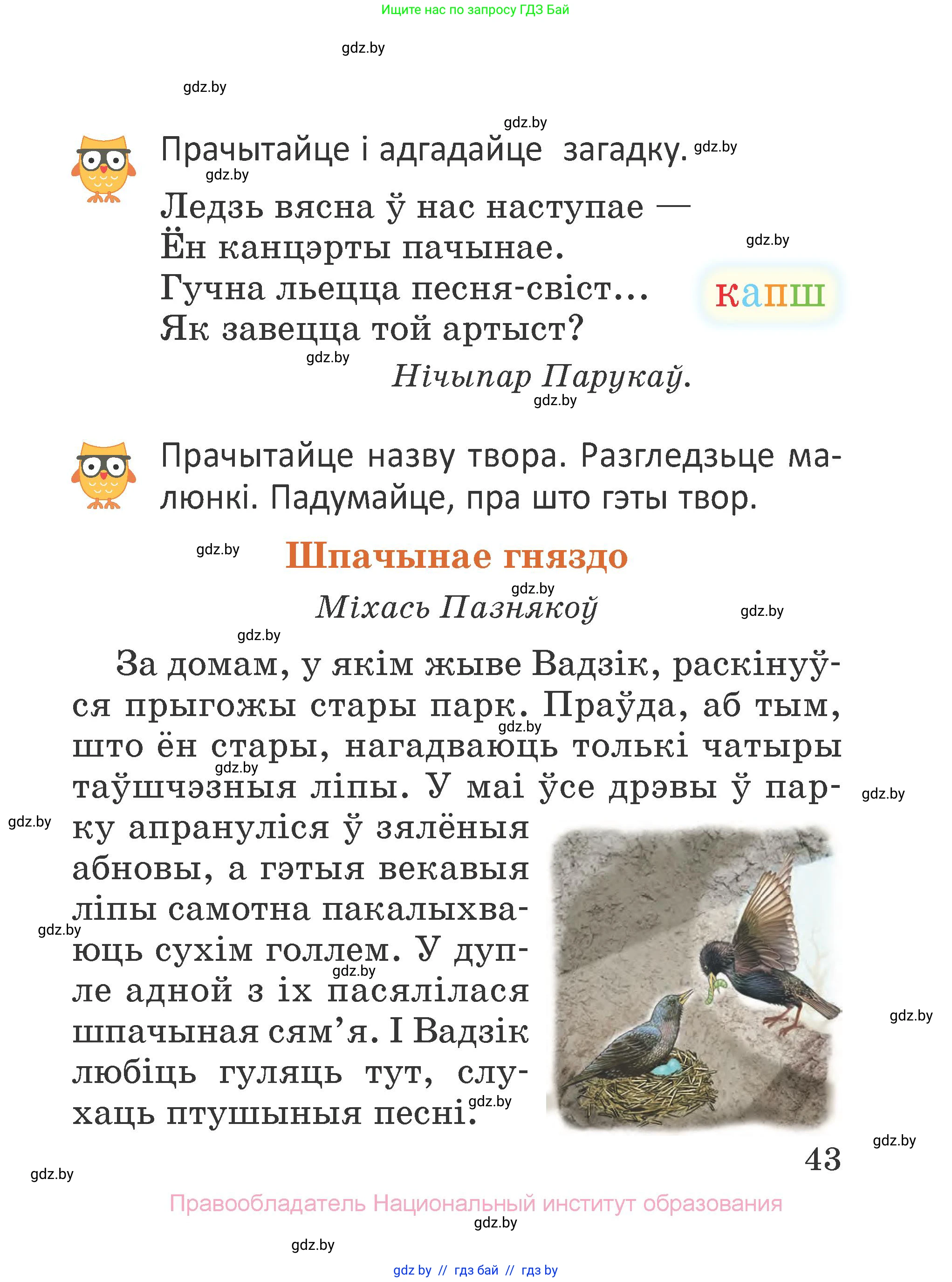 Літаратурнае чытанне, 2 класс Учебник, авторы: Антонава Надзея Уладзіславаўна, Буторына Ірына Аляксандраўна, Галяш Галіна Аксеньеўна, издательство Нацыянальны інстытут адукацыі, Минск, 2021, жёлтого цвета, Часть 2, страница 43