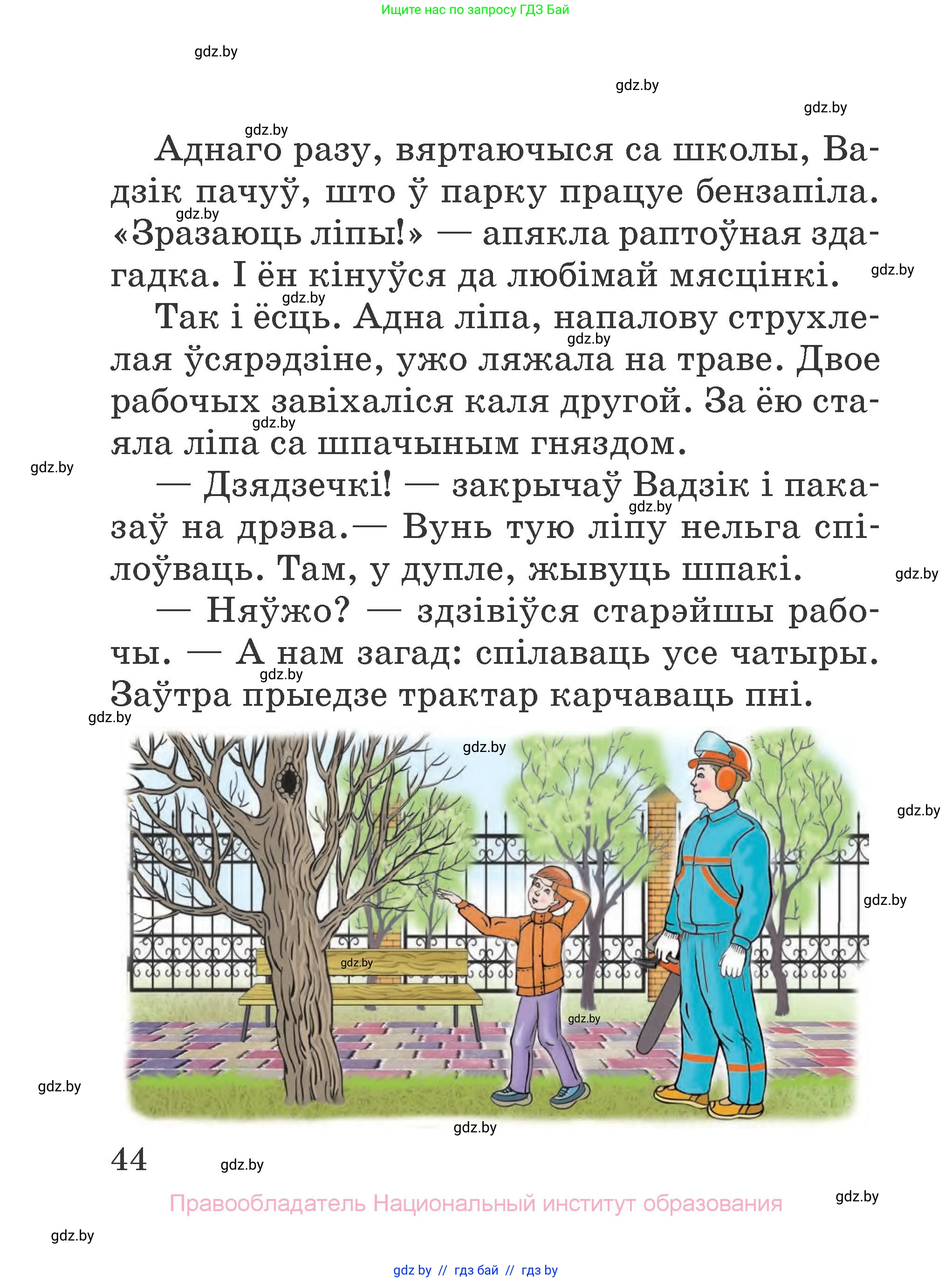 Літаратурнае чытанне, 2 класс Учебник, авторы: Антонава Надзея Уладзіславаўна, Буторына Ірына Аляксандраўна, Галяш Галіна Аксеньеўна, издательство Нацыянальны інстытут адукацыі, Минск, 2021, жёлтого цвета, страница 44