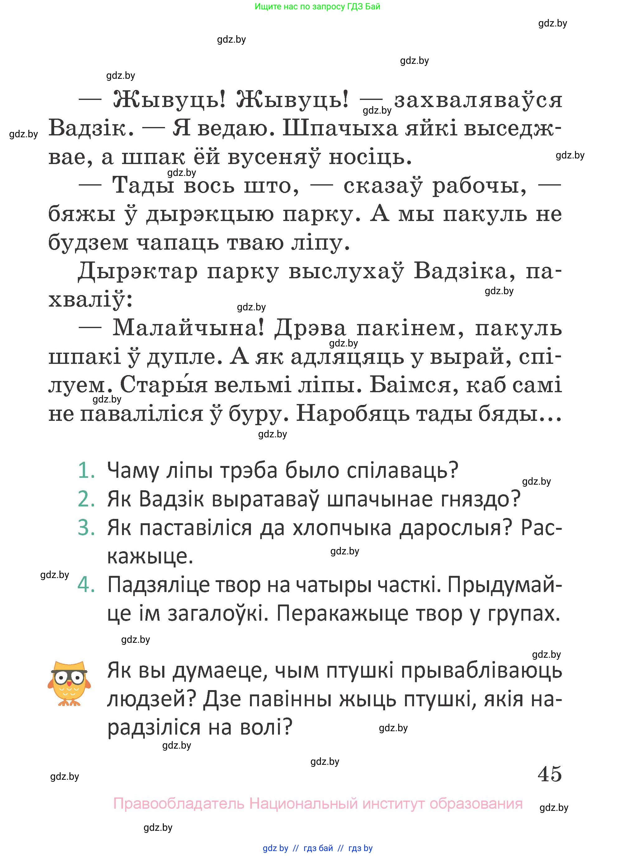 Літаратурнае чытанне, 2 класс Учебник, авторы: Антонава Надзея Уладзіславаўна, Буторына Ірына Аляксандраўна, Галяш Галіна Аксеньеўна, издательство Нацыянальны інстытут адукацыі, Минск, 2021, жёлтого цвета, Часть 2, страница 45