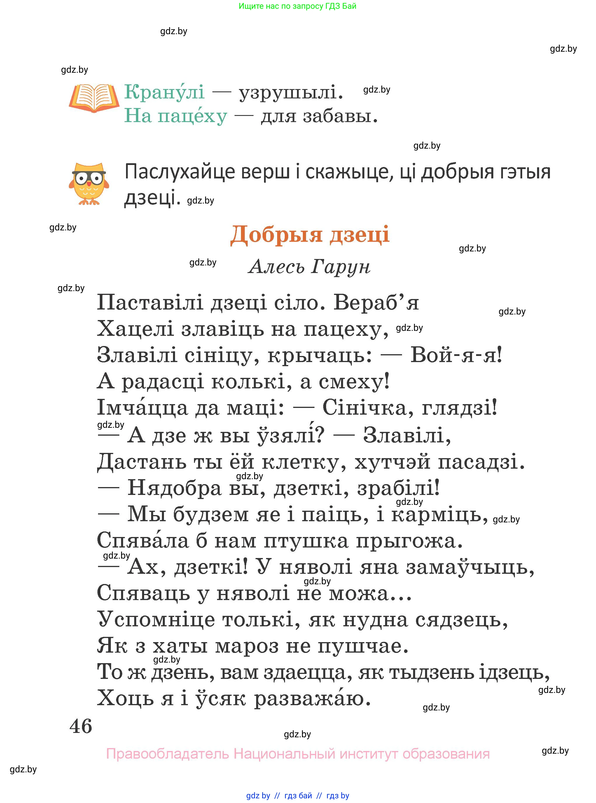 Літаратурнае чытанне, 2 класс Учебник, авторы: Антонава Надзея Уладзіславаўна, Буторына Ірына Аляксандраўна, Галяш Галіна Аксеньеўна, издательство Нацыянальны інстытут адукацыі, Минск, 2021, жёлтого цвета, Часть 2, страница 46
