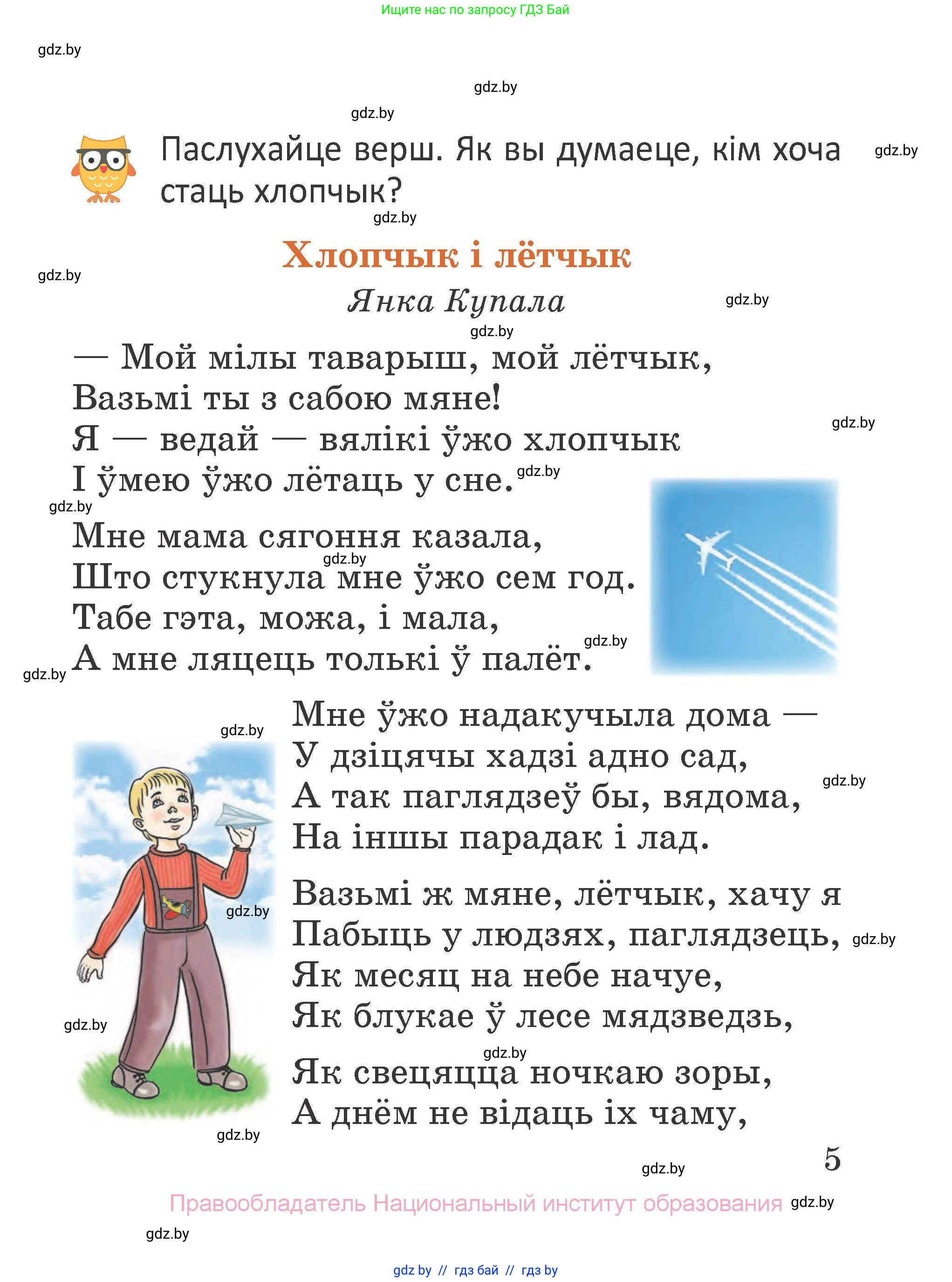 Літаратурнае чытанне, 2 класс Учебник, авторы: Антонава Надзея Уладзіславаўна, Буторына Ірына Аляксандраўна, Галяш Галіна Аксеньеўна, издательство Нацыянальны інстытут адукацыі, Минск, 2021, жёлтого цвета, Часть 2, страница 5