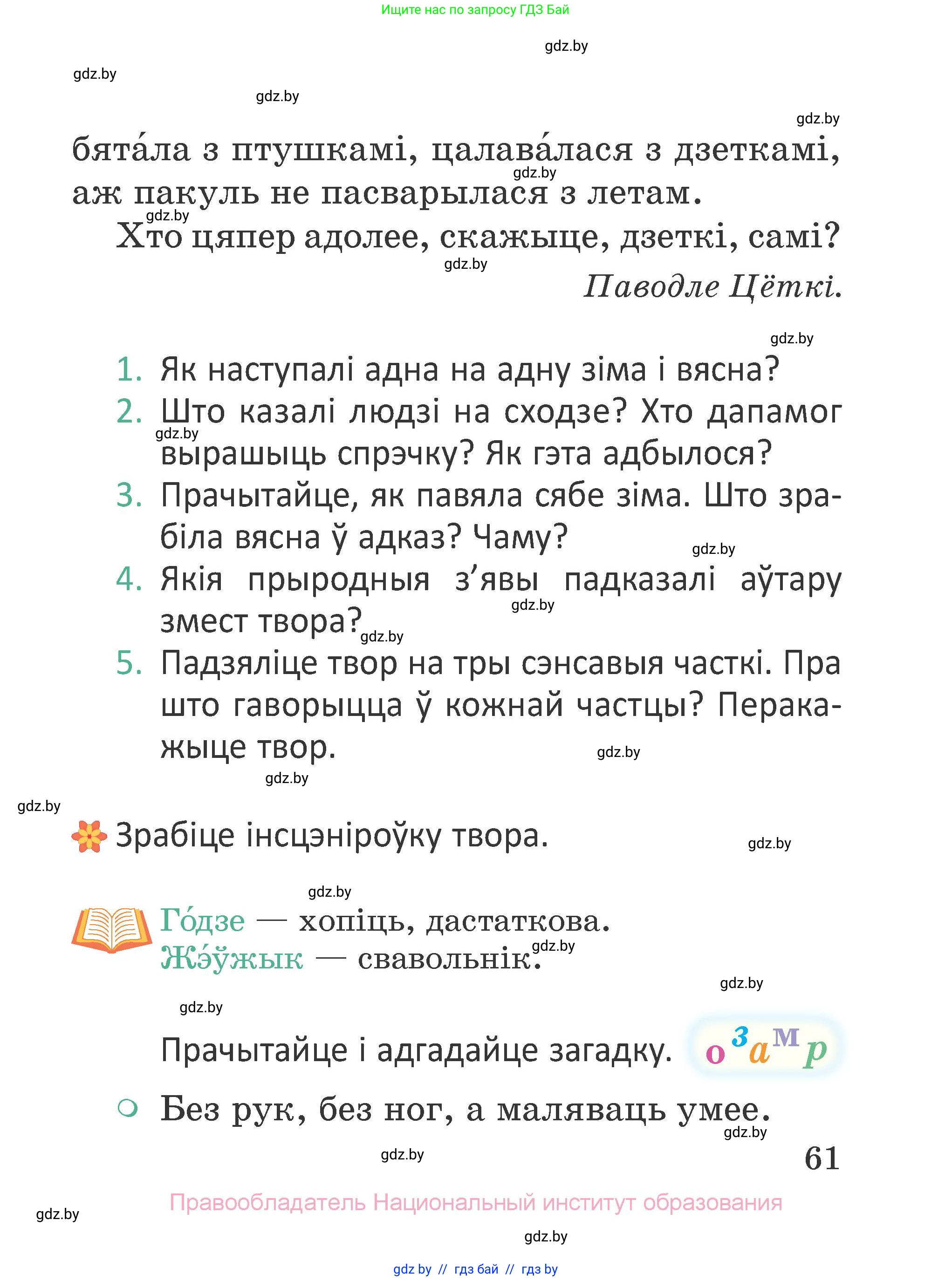 Літаратурнае чытанне, 2 класс Учебник, авторы: Антонава Надзея Уладзіславаўна, Буторына Ірына Аляксандраўна, Галяш Галіна Аксеньеўна, издательство Нацыянальны інстытут адукацыі, Минск, 2021, жёлтого цвета, Часть 2, страница 61