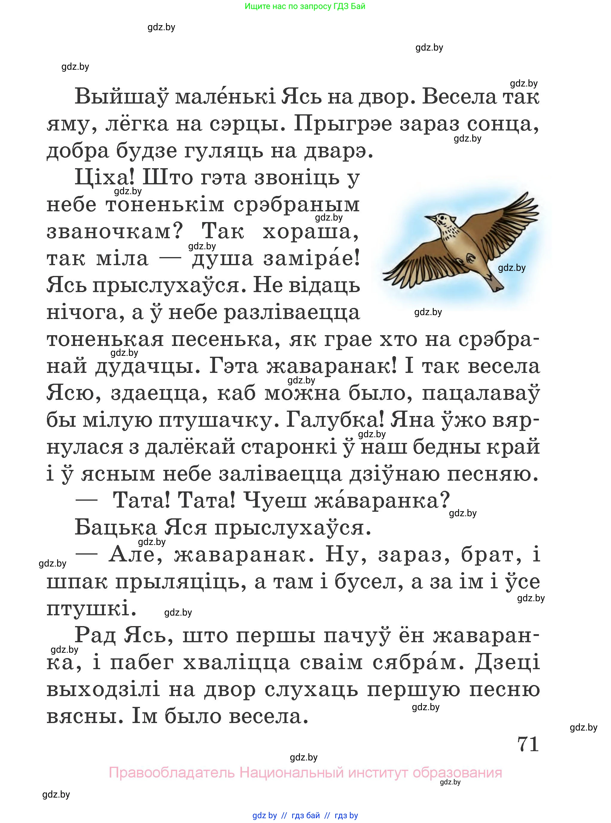 Літаратурнае чытанне, 2 класс Учебник, авторы: Антонава Надзея Уладзіславаўна, Буторына Ірына Аляксандраўна, Галяш Галіна Аксеньеўна, издательство Нацыянальны інстытут адукацыі, Минск, 2021, жёлтого цвета, страница 71