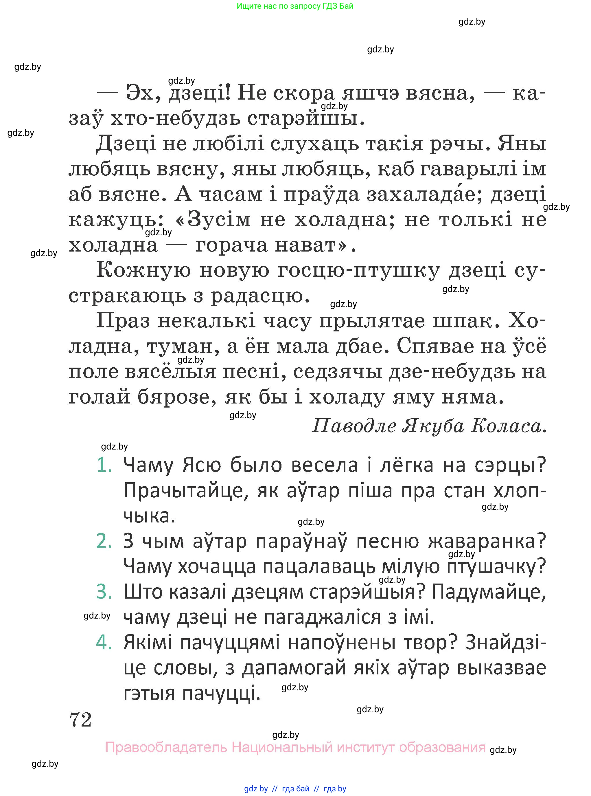 Літаратурнае чытанне, 2 класс Учебник, авторы: Антонава Надзея Уладзіславаўна, Буторына Ірына Аляксандраўна, Галяш Галіна Аксеньеўна, издательство Нацыянальны інстытут адукацыі, Минск, 2021, жёлтого цвета, Часть 2, страница 72