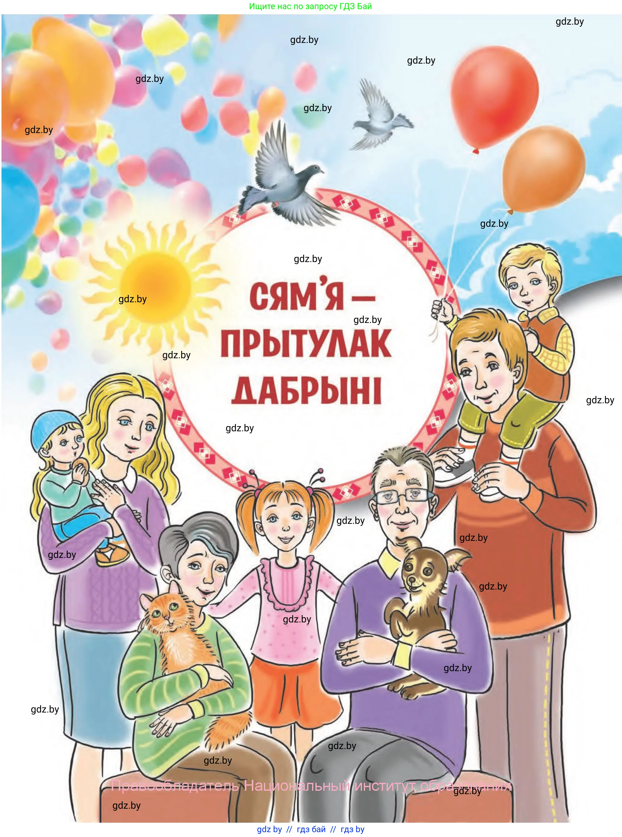 Літаратурнае чытанне, 2 класс Учебник, авторы: Антонава Надзея Уладзіславаўна, Буторына Ірына Аляксандраўна, Галяш Галіна Аксеньеўна, издательство Нацыянальны інстытут адукацыі, Минск, 2021, жёлтого цвета, страница 83