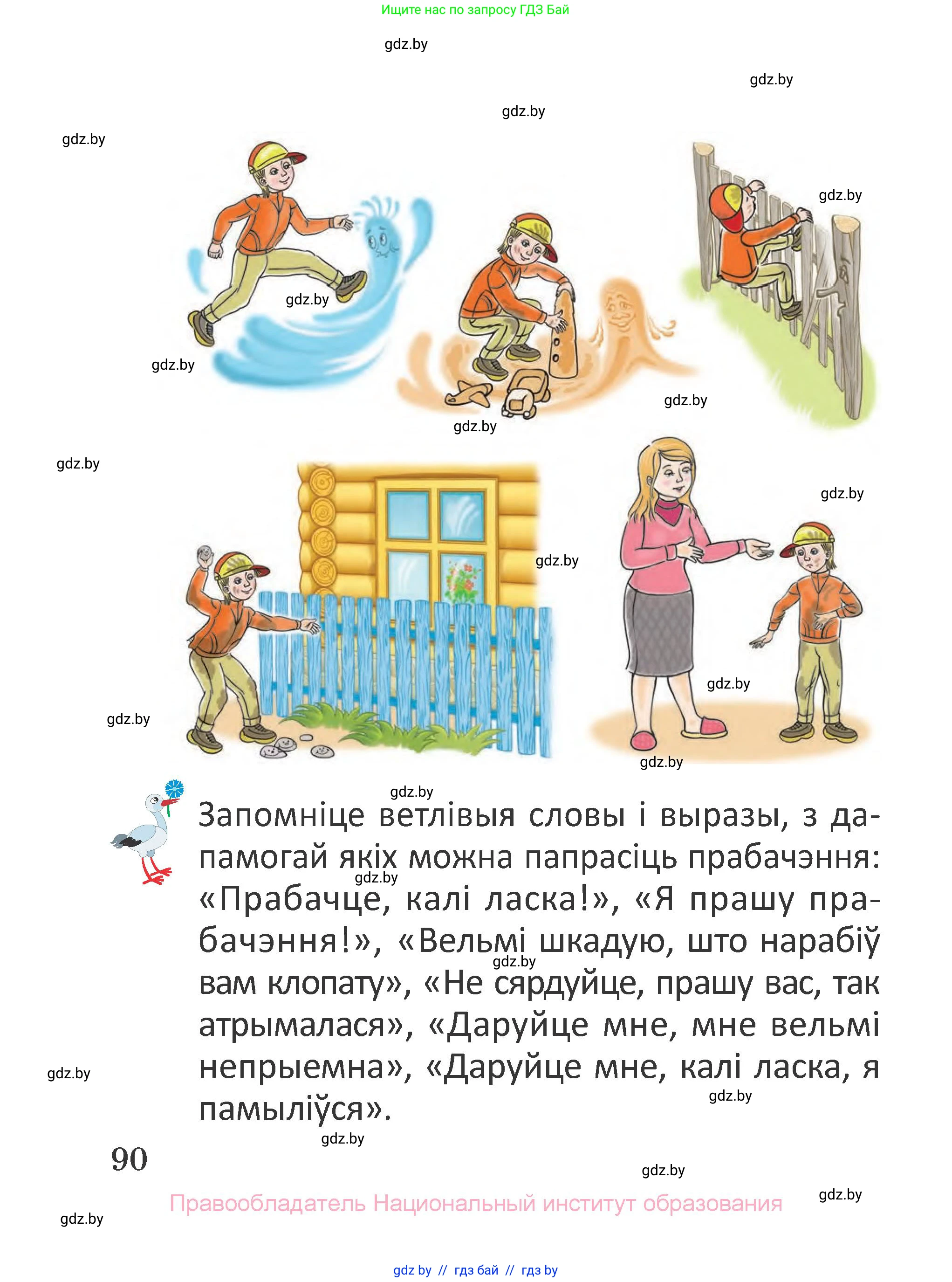 Літаратурнае чытанне, 2 класс Учебник, авторы: Антонава Надзея Уладзіславаўна, Буторына Ірына Аляксандраўна, Галяш Галіна Аксеньеўна, издательство Нацыянальны інстытут адукацыі, Минск, 2021, жёлтого цвета, страница 90