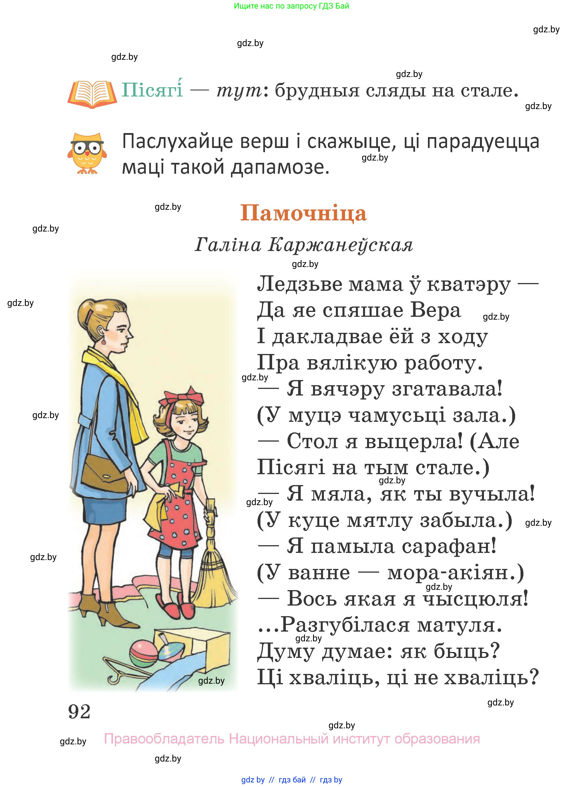 Літаратурнае чытанне, 2 класс Учебник, авторы: Антонава Надзея Уладзіславаўна, Буторына Ірына Аляксандраўна, Галяш Галіна Аксеньеўна, издательство Нацыянальны інстытут адукацыі, Минск, 2021, жёлтого цвета, Часть 2, страница 92
