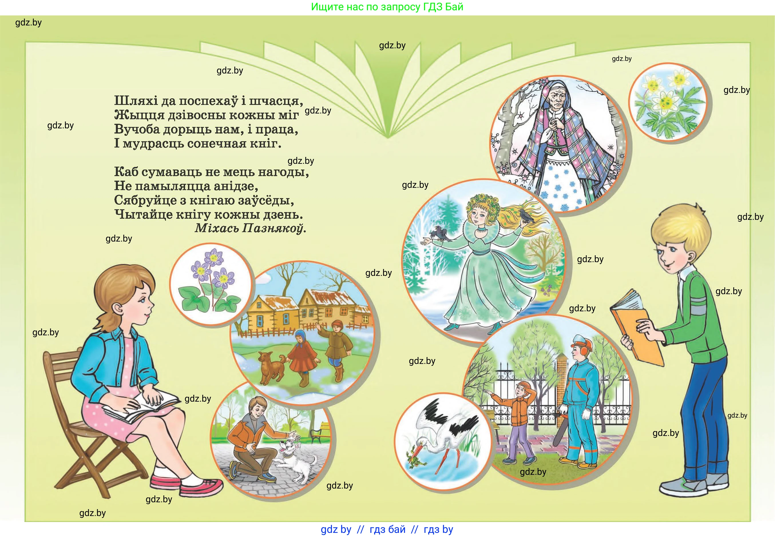Літаратурнае чытанне, 2 класс Учебник, авторы: Антонава Надзея Уладзіславаўна, Буторына Ірына Аляксандраўна, Галяш Галіна Аксеньеўна, издательство Нацыянальны інстытут адукацыі, Минск, 2021, жёлтого цвета, 