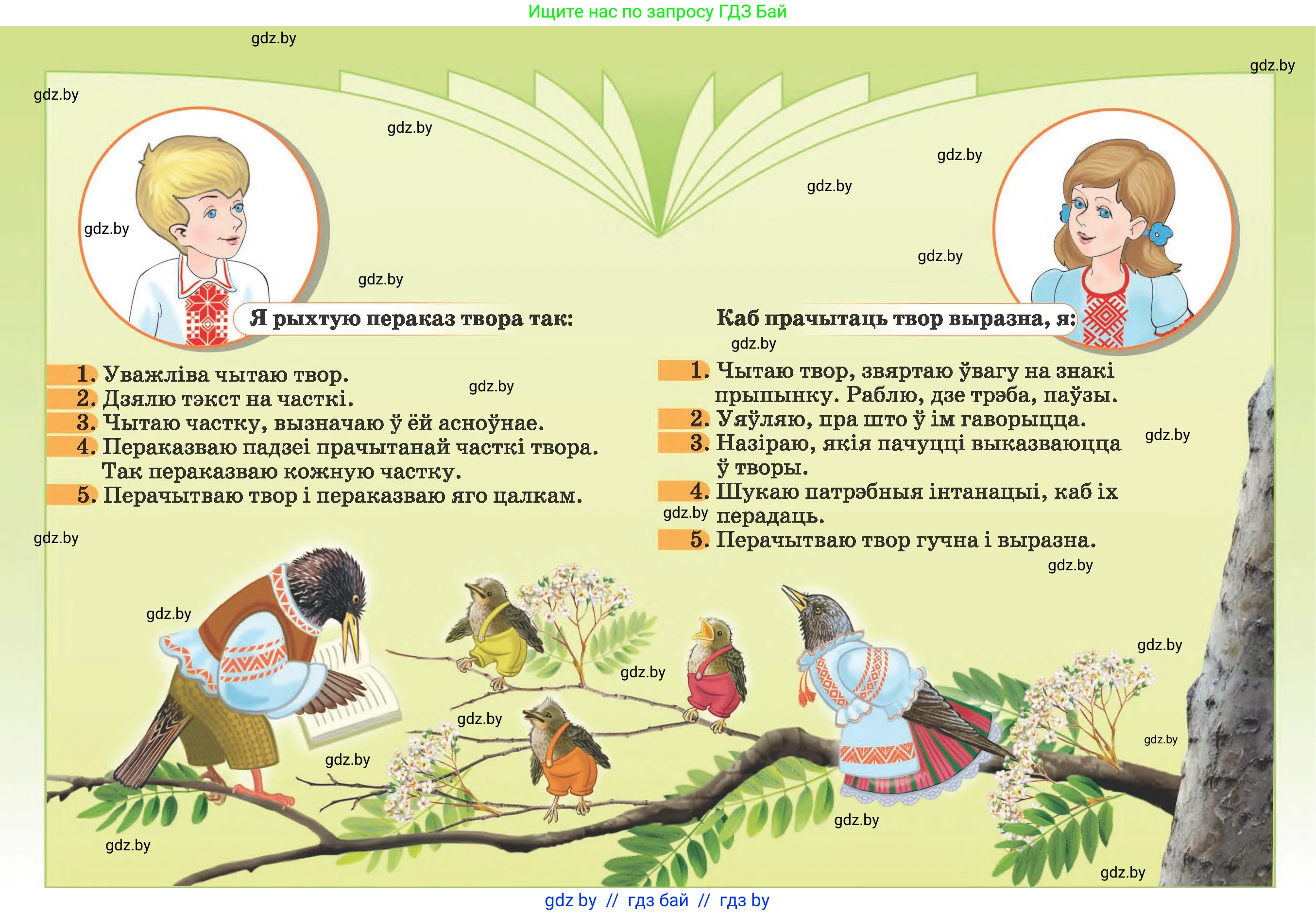 Літаратурнае чытанне, 2 класс Учебник, авторы: Антонава Надзея Уладзіславаўна, Буторына Ірына Аляксандраўна, Галяш Галіна Аксеньеўна, издательство Нацыянальны інстытут адукацыі, Минск, 2021, жёлтого цвета, 